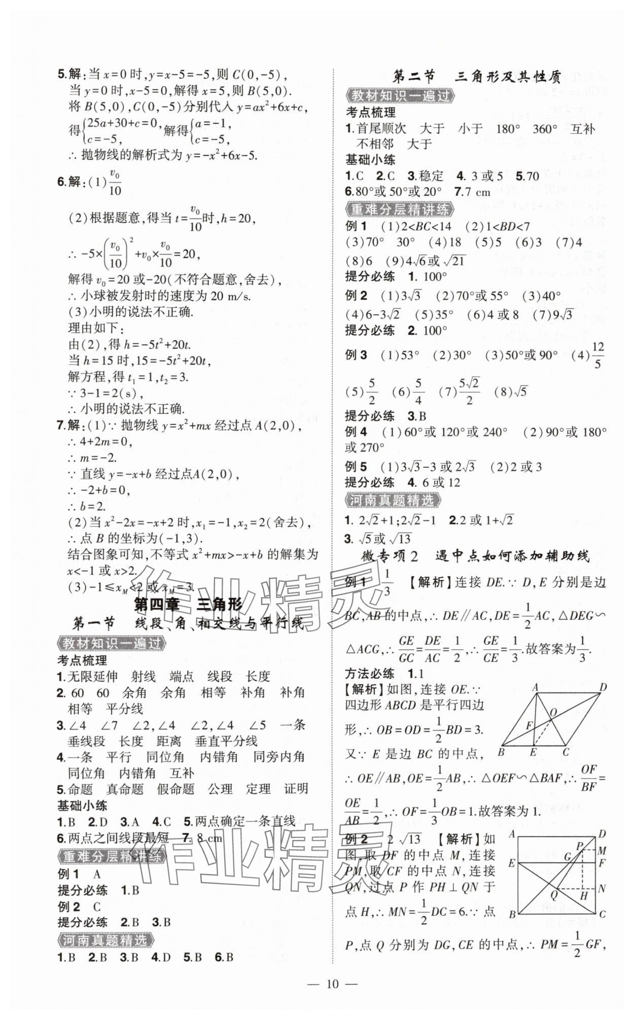 2025年河南中考南方出版社數(shù)學(xué)精華版 第10頁