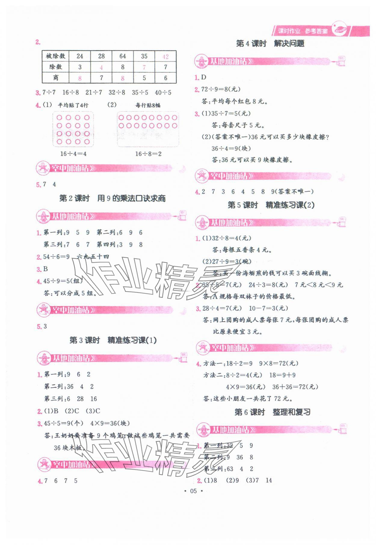 2025年趣味數(shù)學(xué)二年級(jí)下冊(cè)人教版 參考答案第5頁(yè)