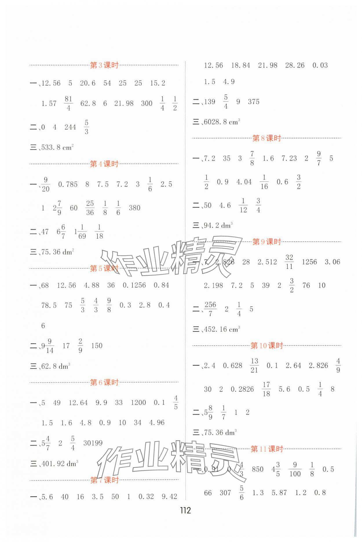 2024年芝麻助優(yōu)口算速算巧妙算六年級(jí)數(shù)學(xué)下冊(cè)蘇教版 第2頁(yè)