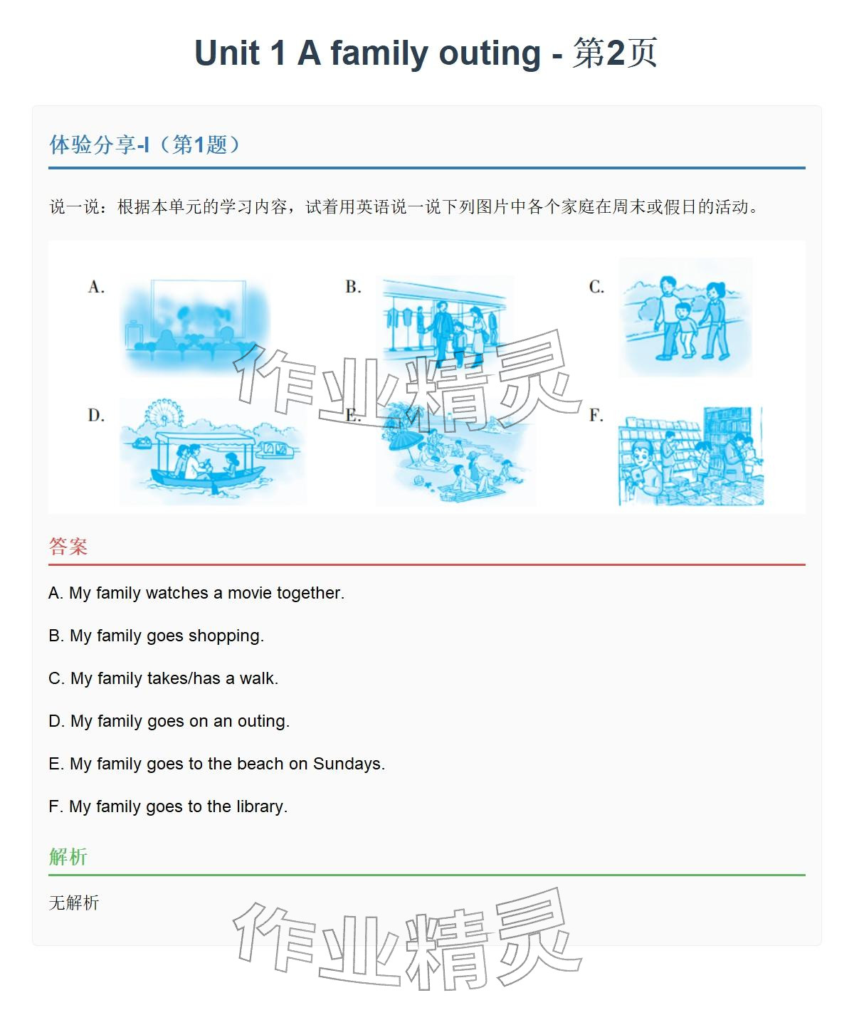2026年同步实践评价课程基础训练六年级英语下册湘少版&nbsp;参考答案第2页