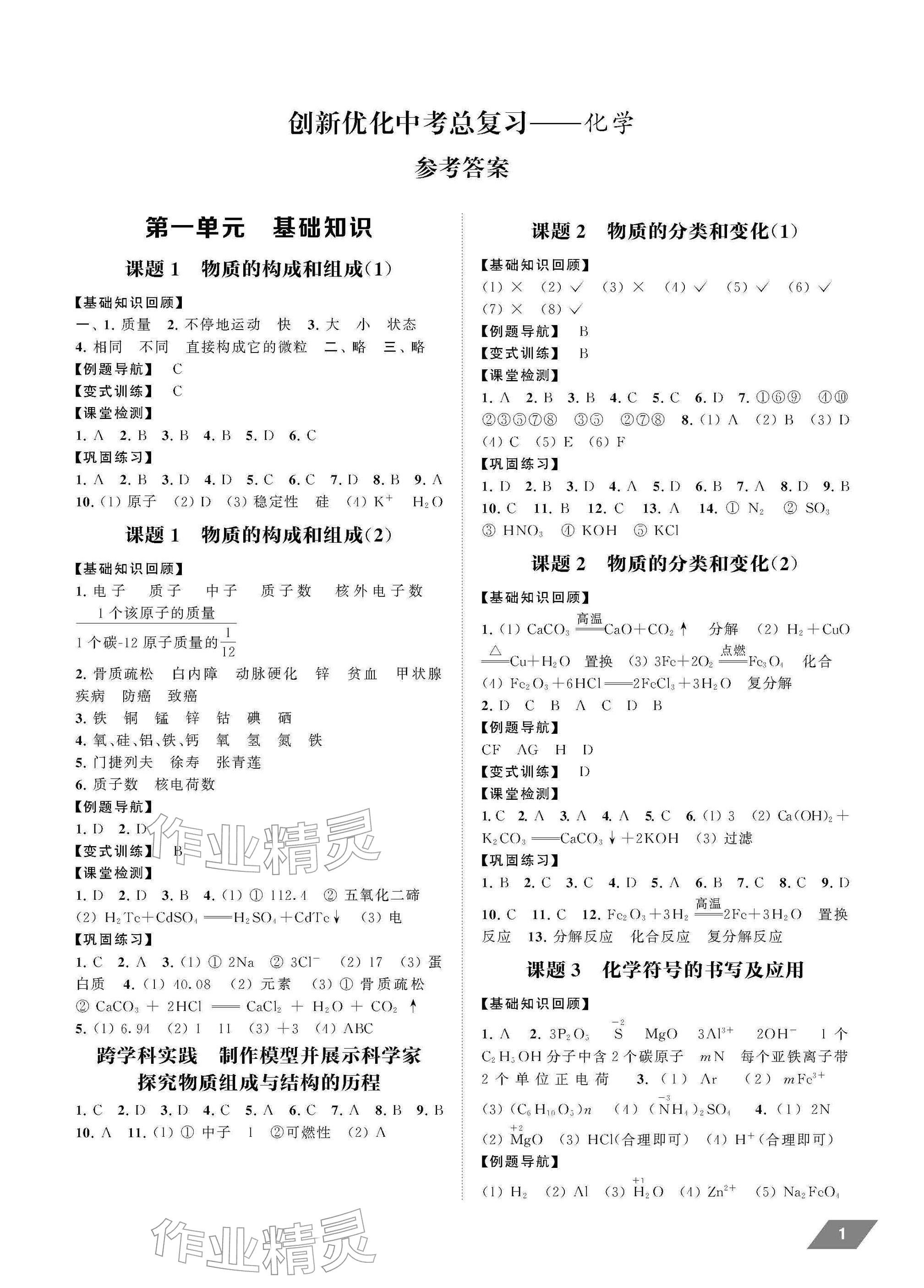 2026年创新优化中考总复习化学中考&nbsp;参考答案第1页