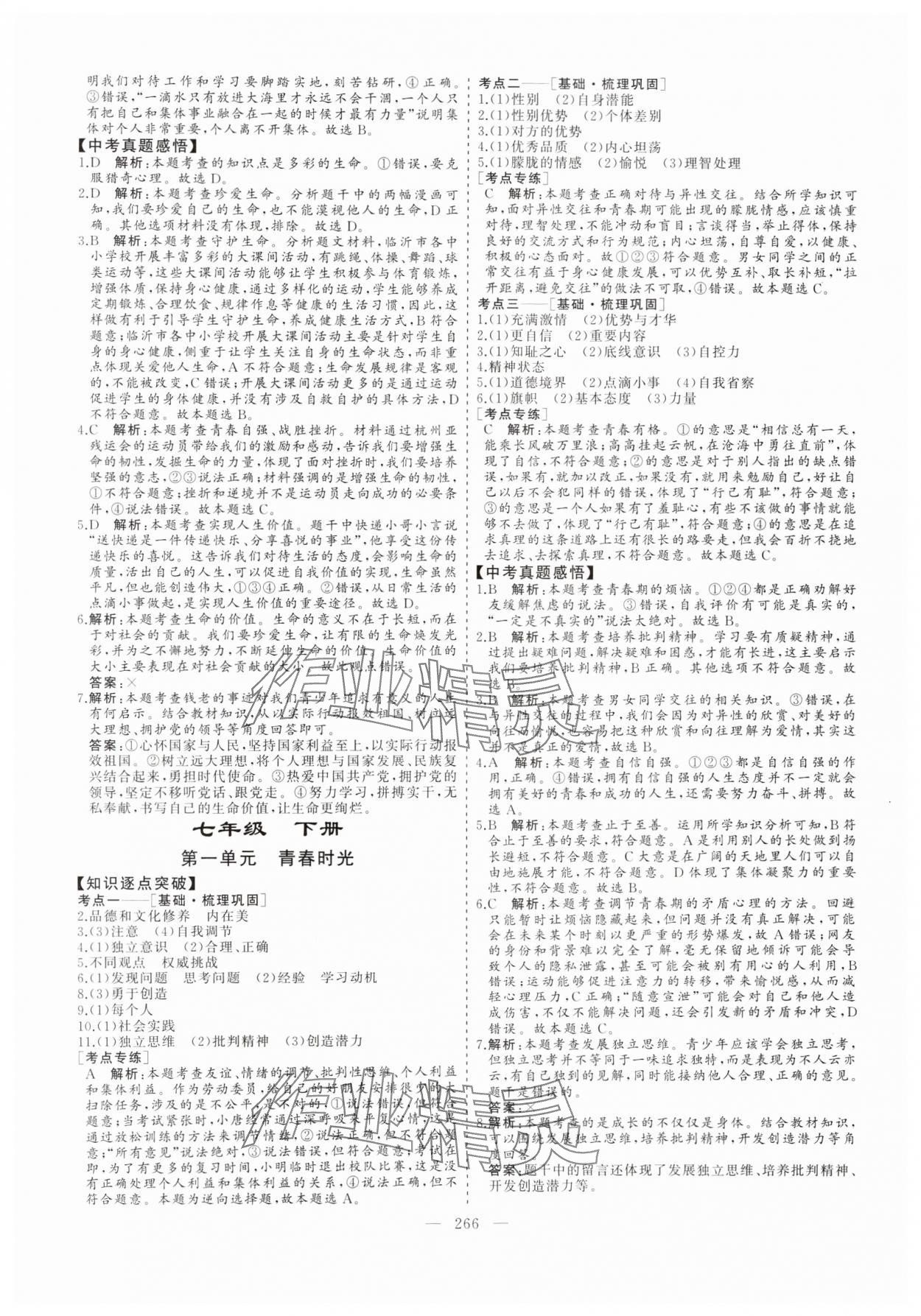 2025年新中考集訓(xùn)中考總復(fù)習(xí)道德與法治&nbsp;參考答案第3頁