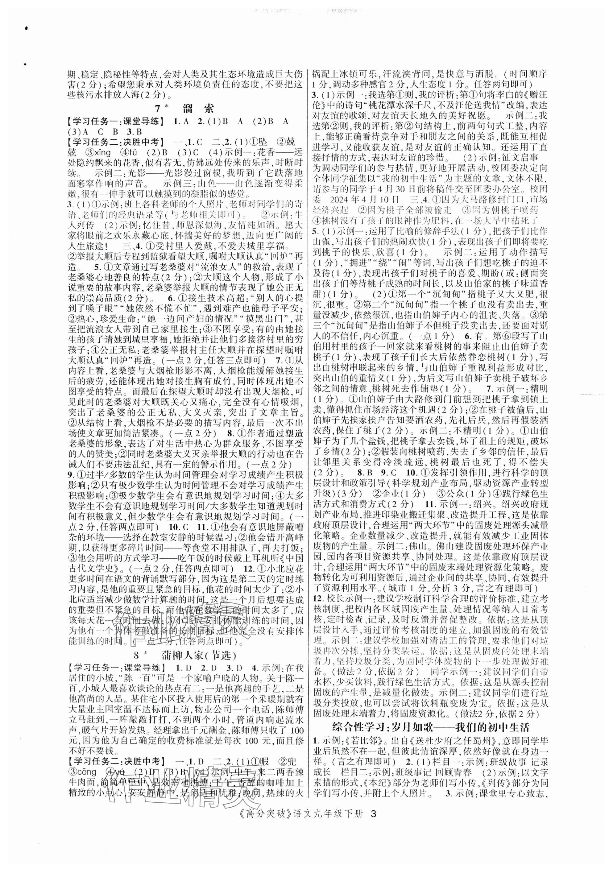 2024年高分突破課時達(dá)標(biāo)講練測九年級語文下冊人教版 參考答案第3頁