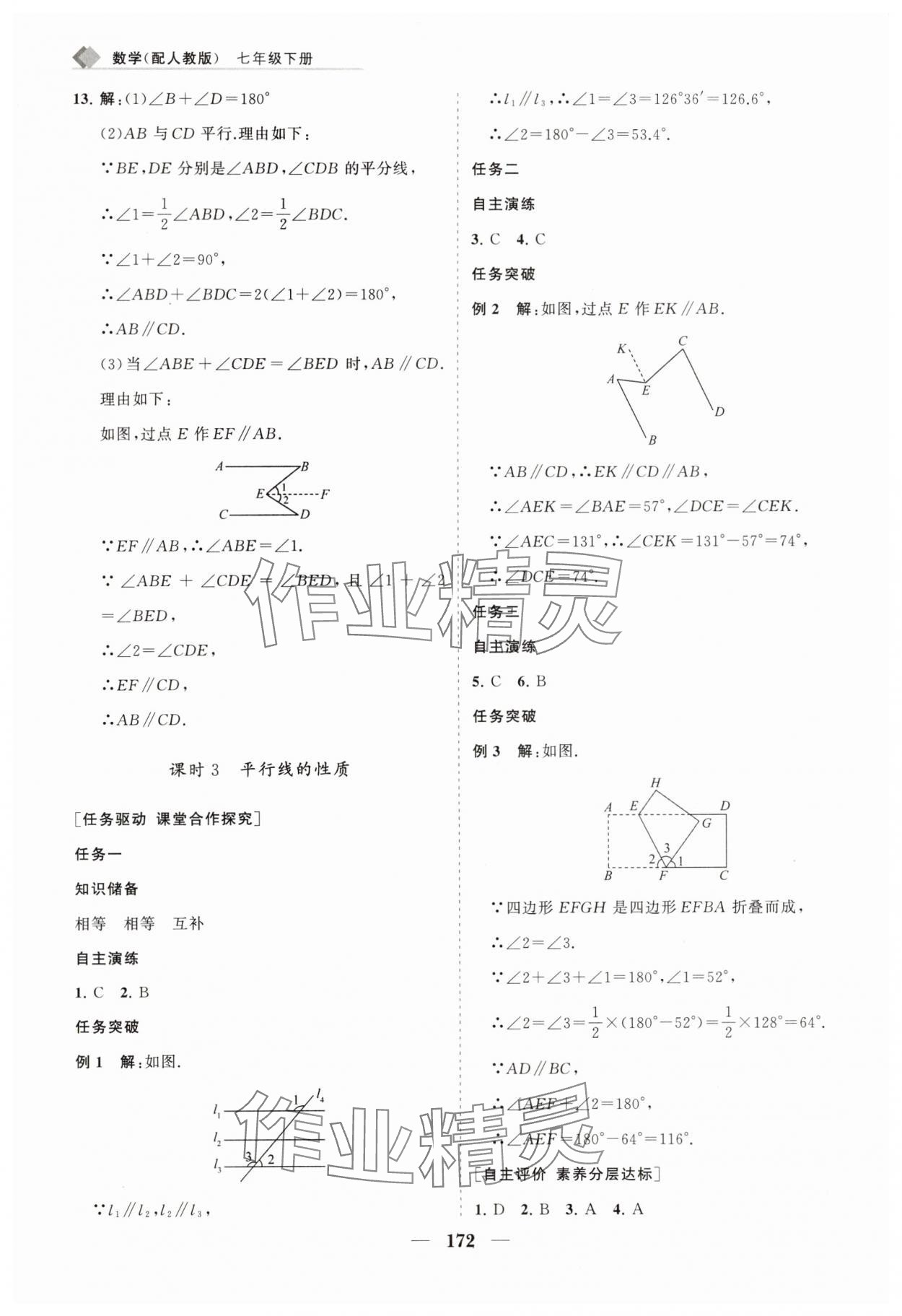 2025年新課程同步練習冊七年級數學下冊人教版 第8頁