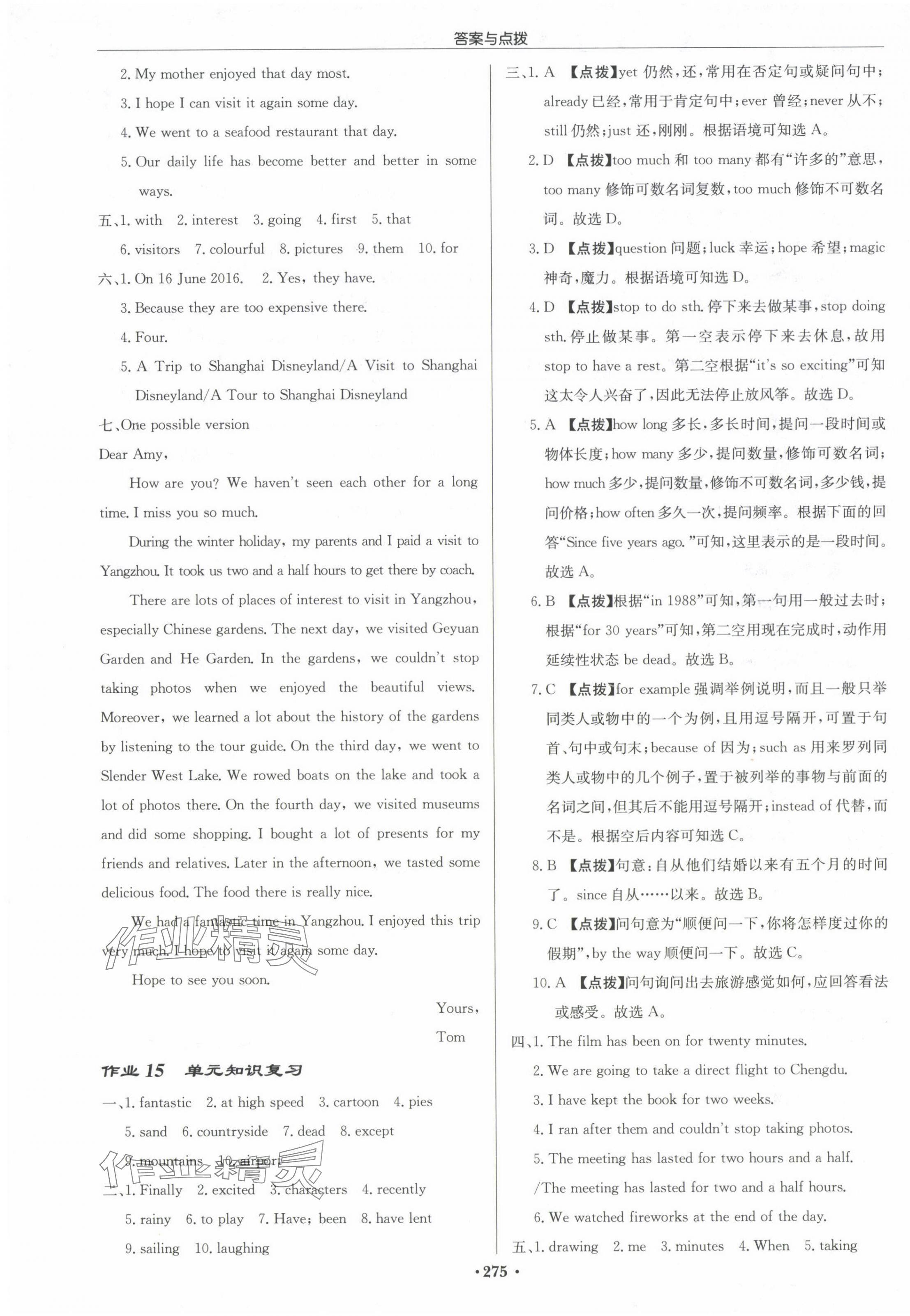 2024年啟東中學(xué)作業(yè)本八年級(jí)英語(yǔ)下冊(cè)譯林版徐州專版 第11頁(yè)