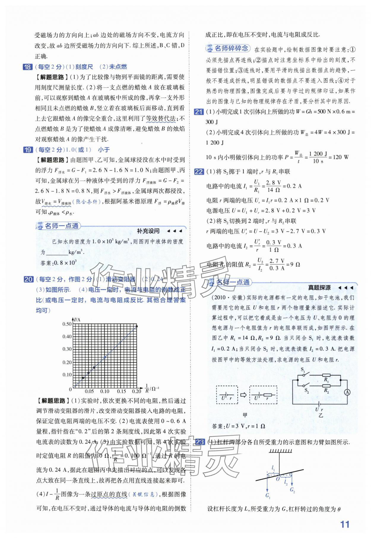 2024年金考卷45套匯編物理安徽專版 第11頁