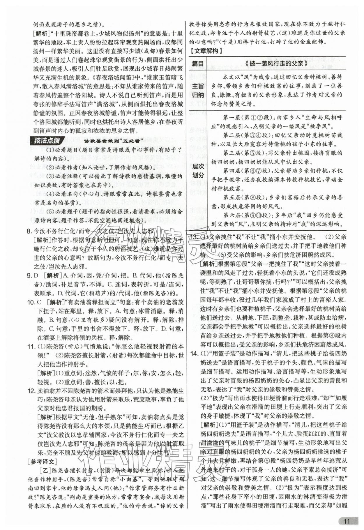 2026年单元双测全优测评卷七年级语文下册人教版&nbsp;第11页