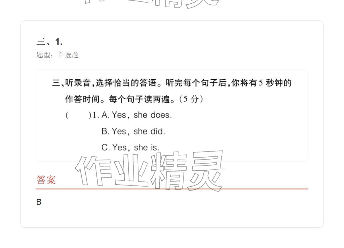 2025年學(xué)業(yè)水平評價五年級英語上冊外研版&nbsp;參考答案第54頁