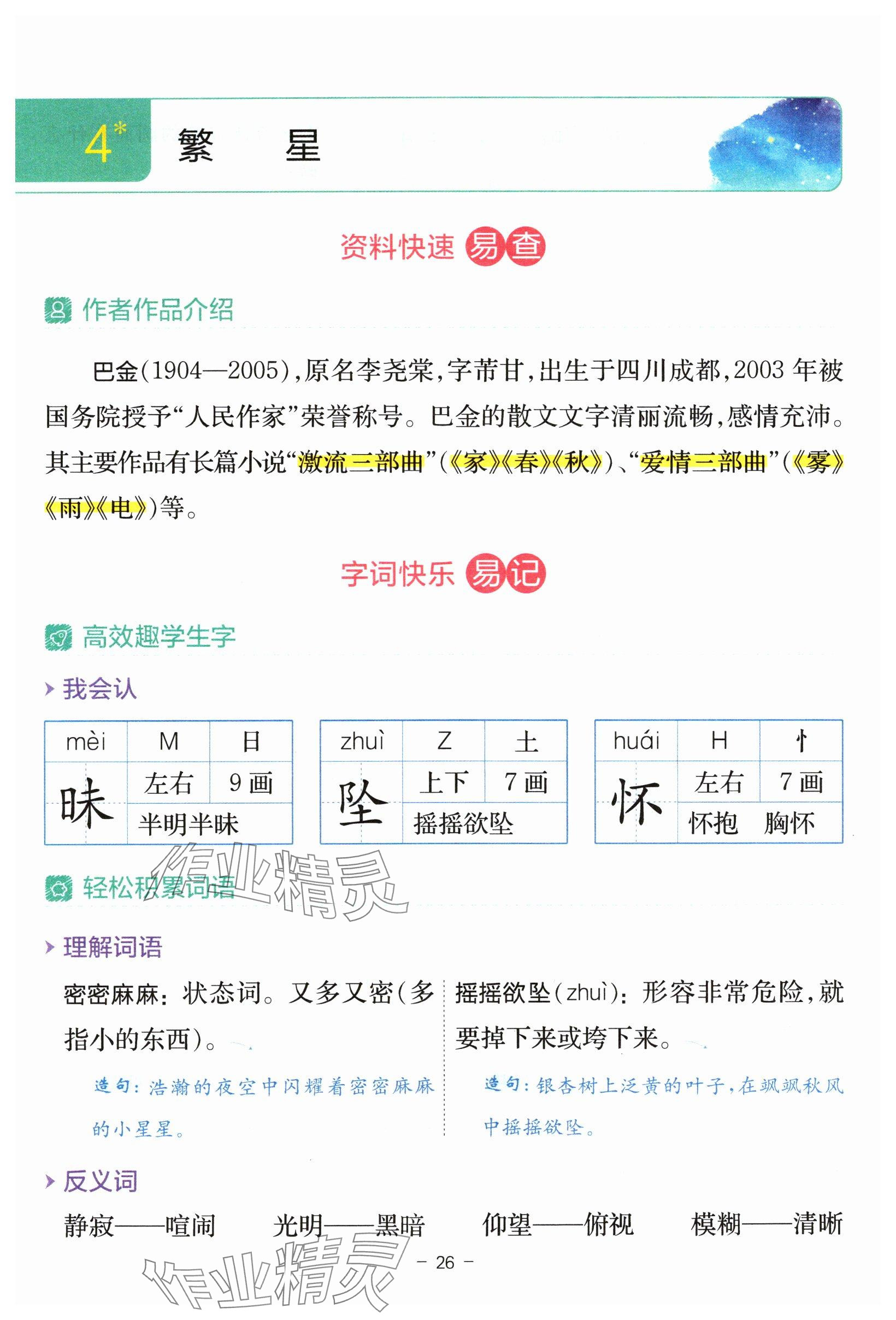 2024年教材課本四年級語文上冊人教版 參考答案第26頁