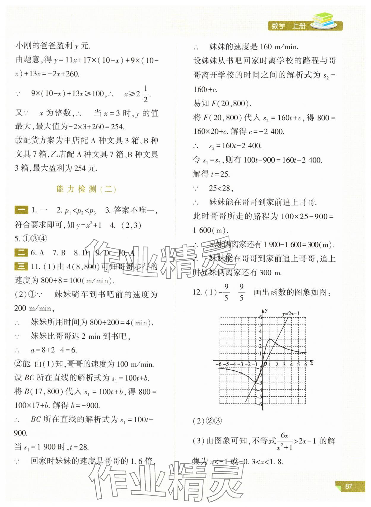 2024年河南省初中學(xué)業(yè)水平考試解析與檢測數(shù)學(xué)上冊 參考答案第2頁