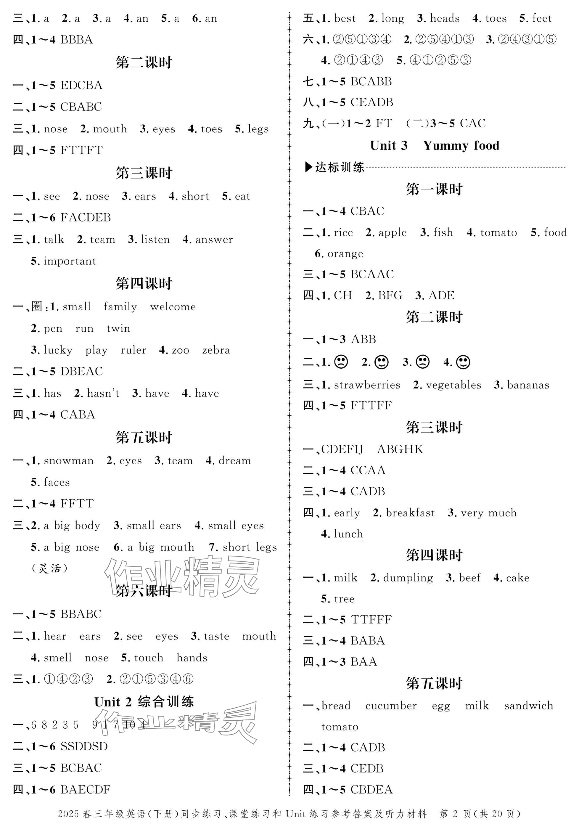 2025年创新作业同步练习三年级英语下册外研版 参考答案第2页