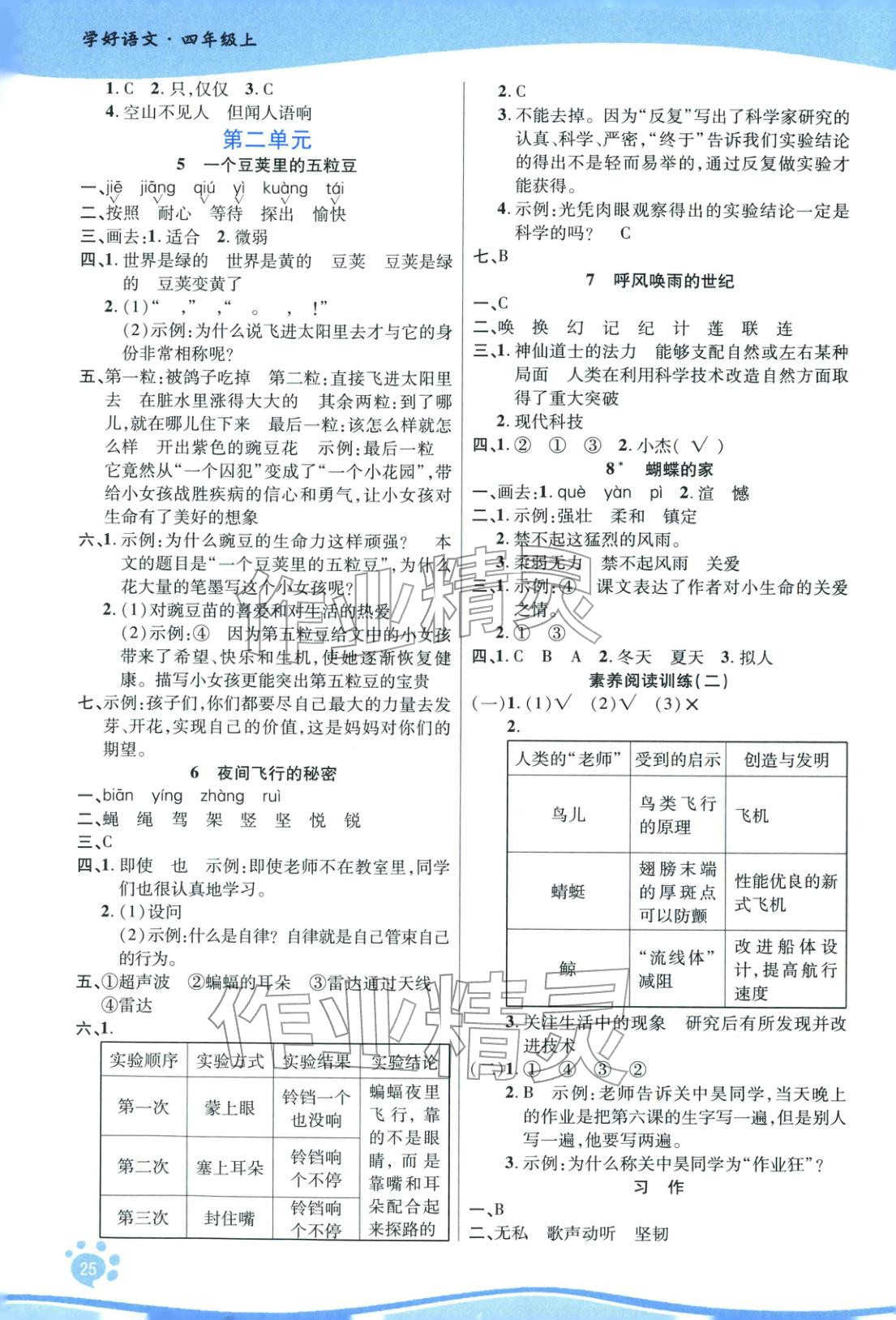2025年学好语文课时作业优化设计四年级语文上册人教版 第2页