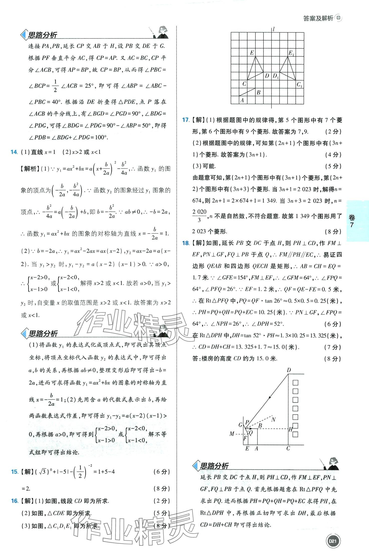 2024年中考必刷卷沈陽出版社數(shù)學 第21頁
