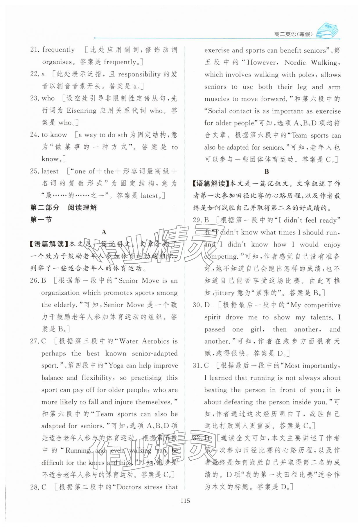 2026年陽(yáng)光假日寒假高二英語(yǔ)&nbsp;第13頁(yè)