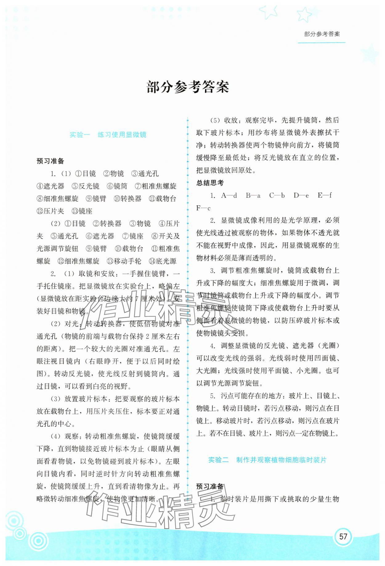 2025年生物实验册七年级生物上册人教版 第1页