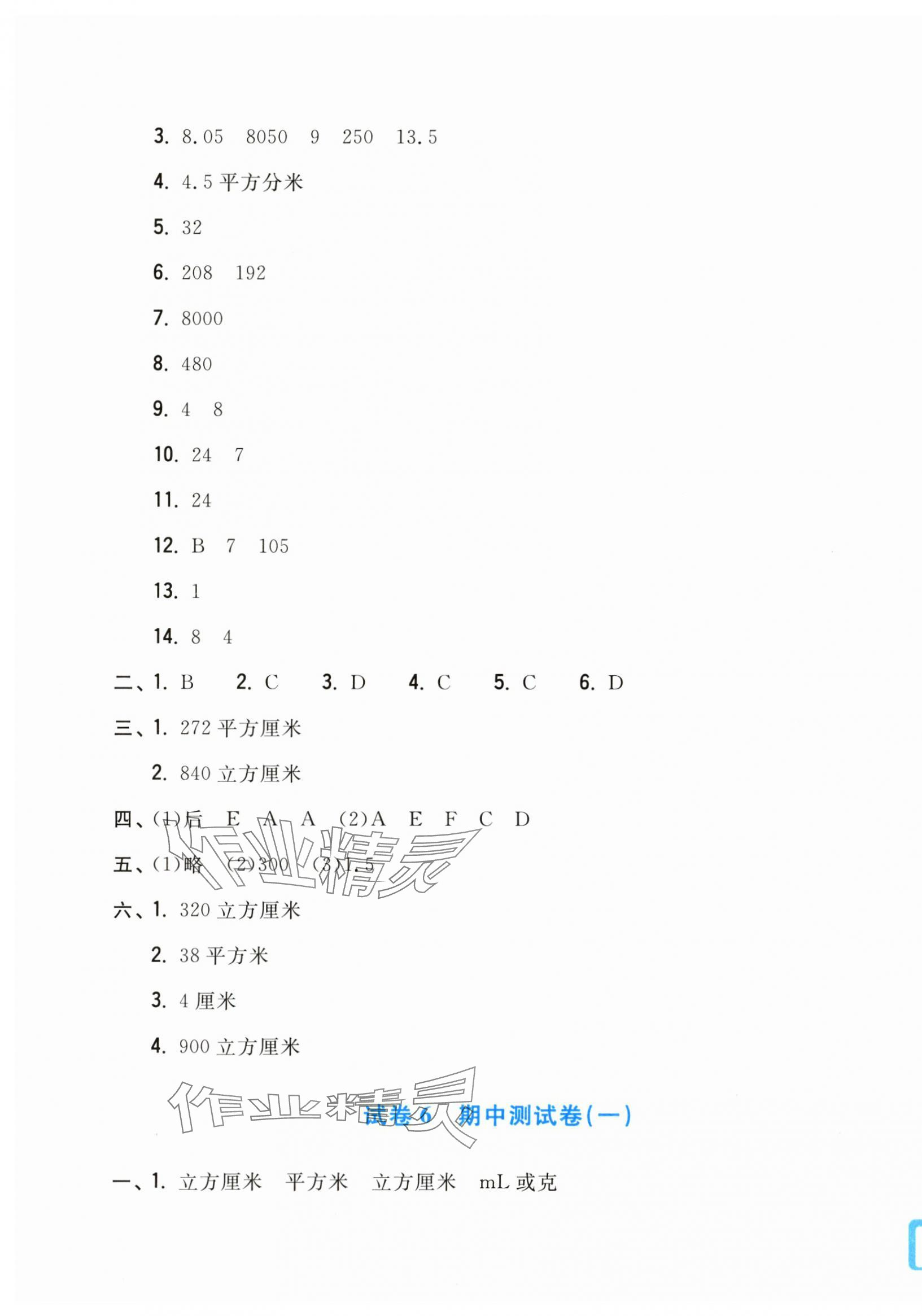 2025年學力測評小學生單元測試卷五年級數學下冊人教版 第5頁