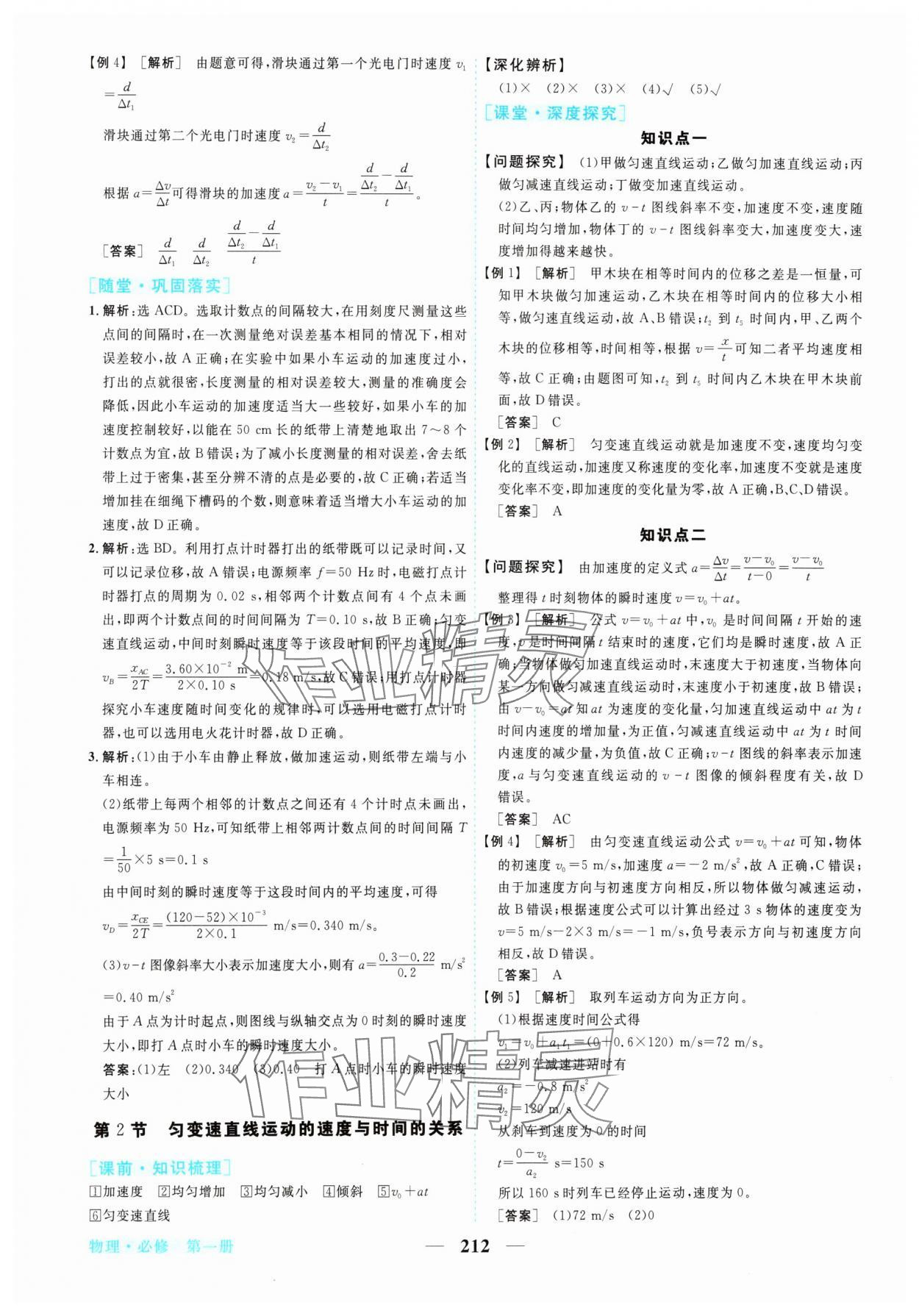 2024年新坐標同步練習高中物理必修第一冊人教版 參考答案第7頁