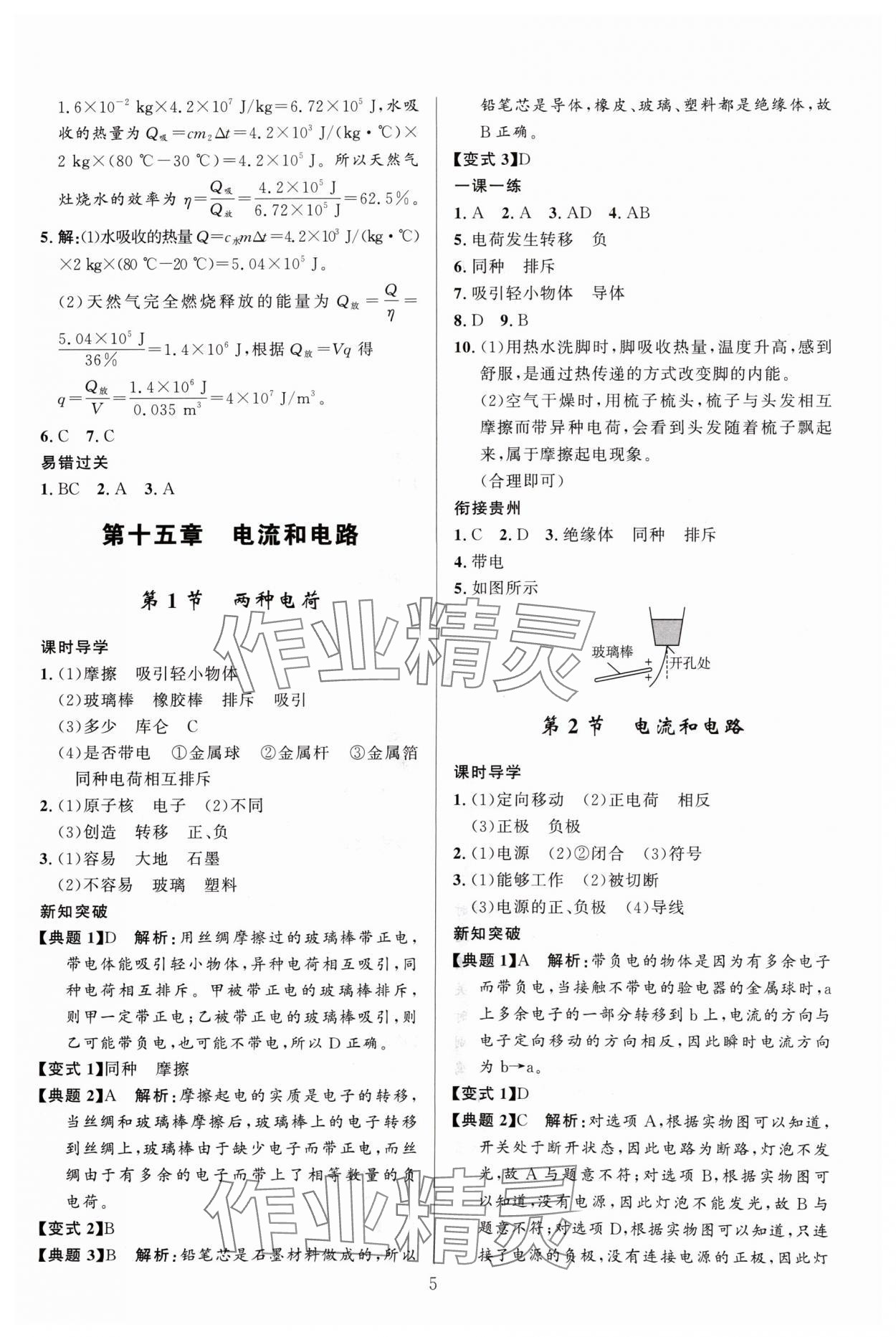 2024年顶尖课课练九年级物理全一册人教版贵州专版 第5页