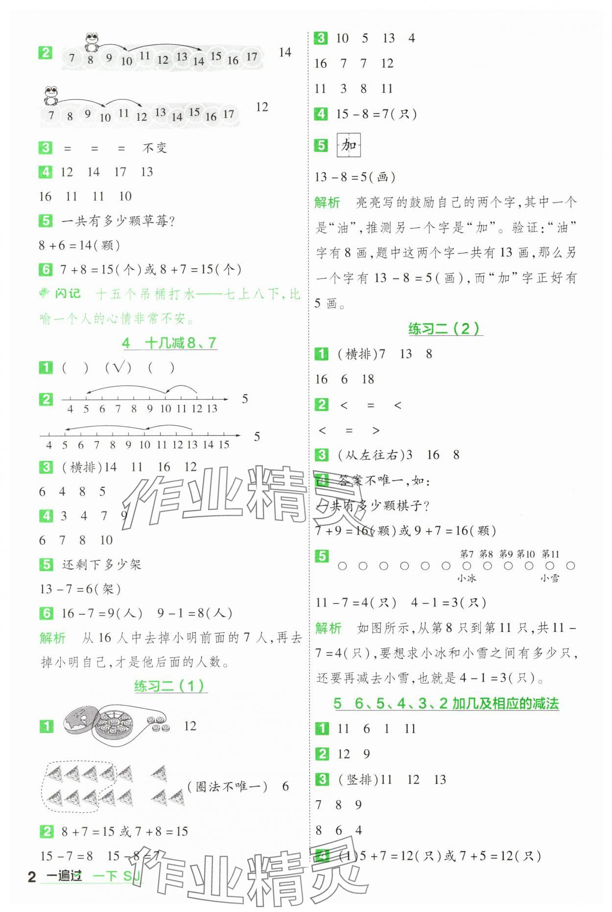 年一遍过一年级数学下册苏教版 第2页