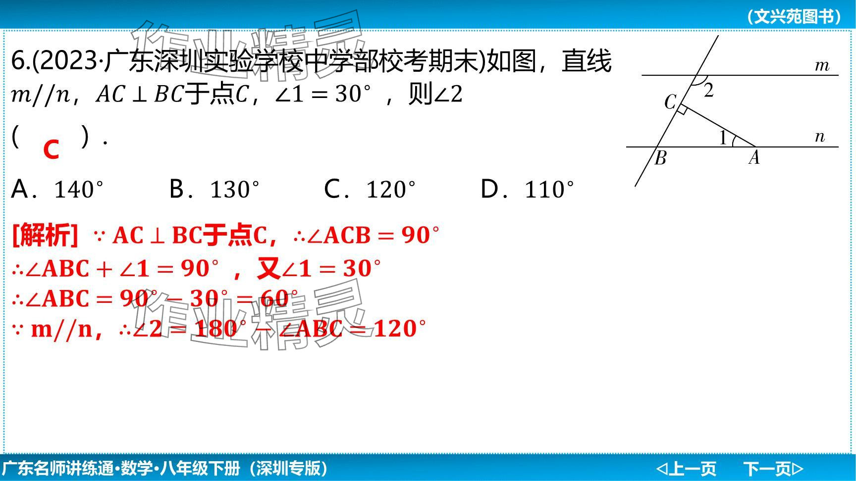 2024年廣東名師講練通八年級數(shù)學下冊北師大版深圳專版提升版 參考答案第12頁