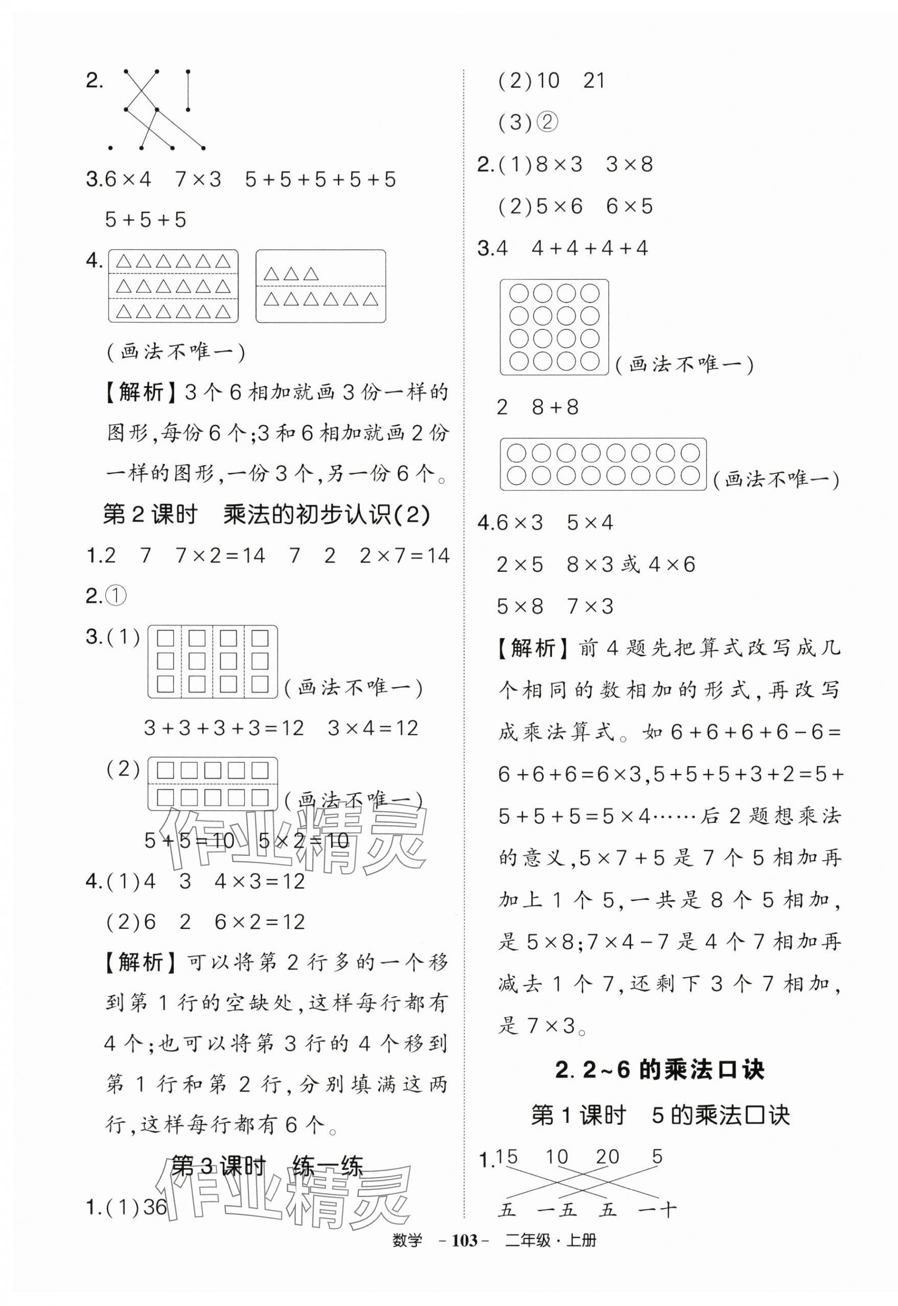 2025年?duì)钤刹怕穭?chuàng)優(yōu)作業(yè)100分二年級(jí)數(shù)學(xué)上冊(cè)人教版 參考答案第3頁(yè)