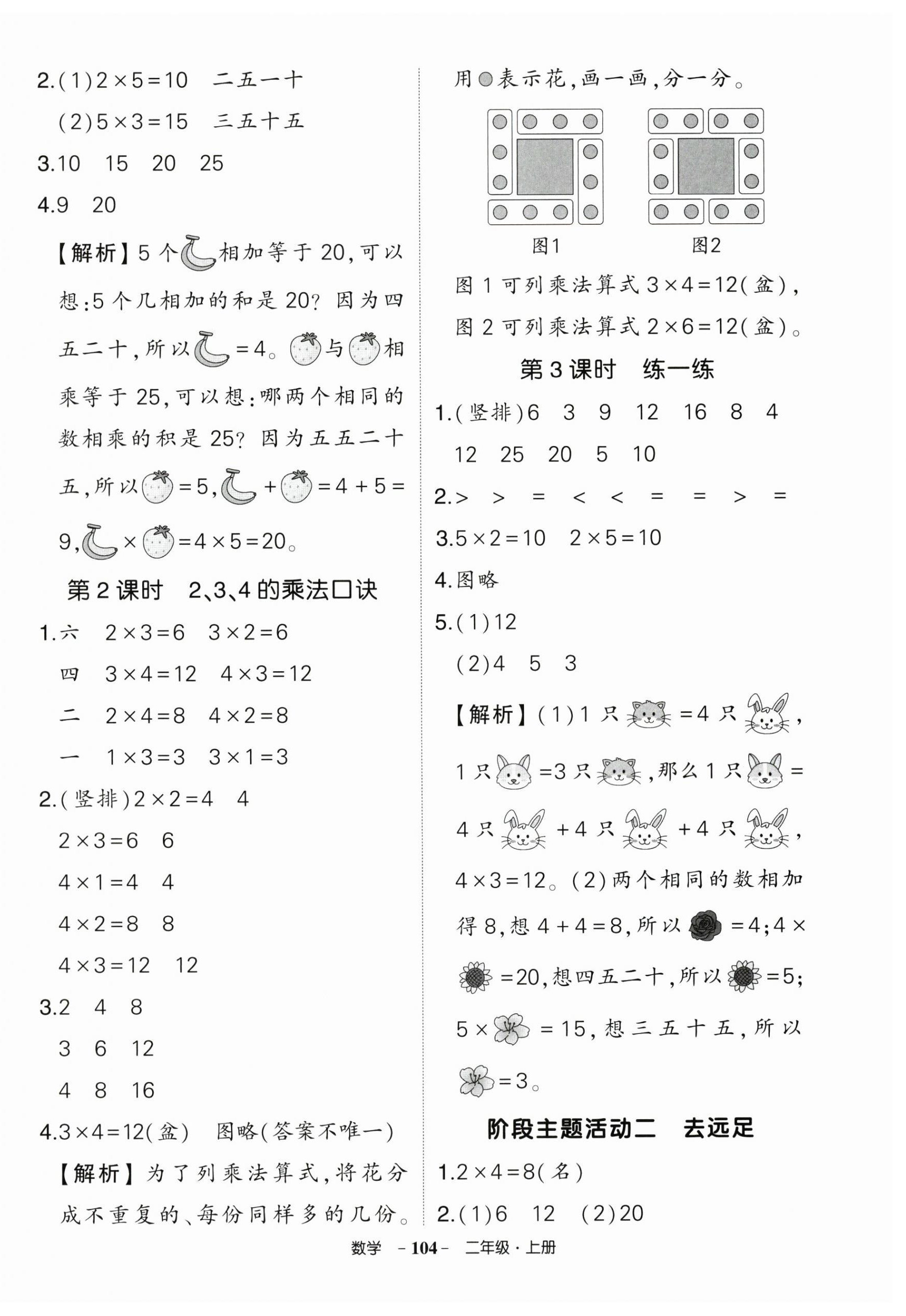 2025年狀元成才路創優作業100分二年級數學上冊人教版 參考答案第4頁