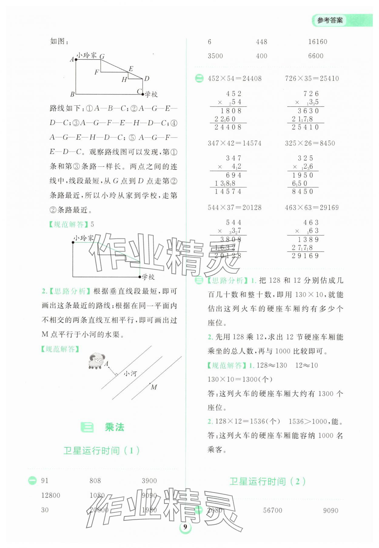 2025年金牛耳計算天天練四年級數(shù)學上冊北師大版 第9頁