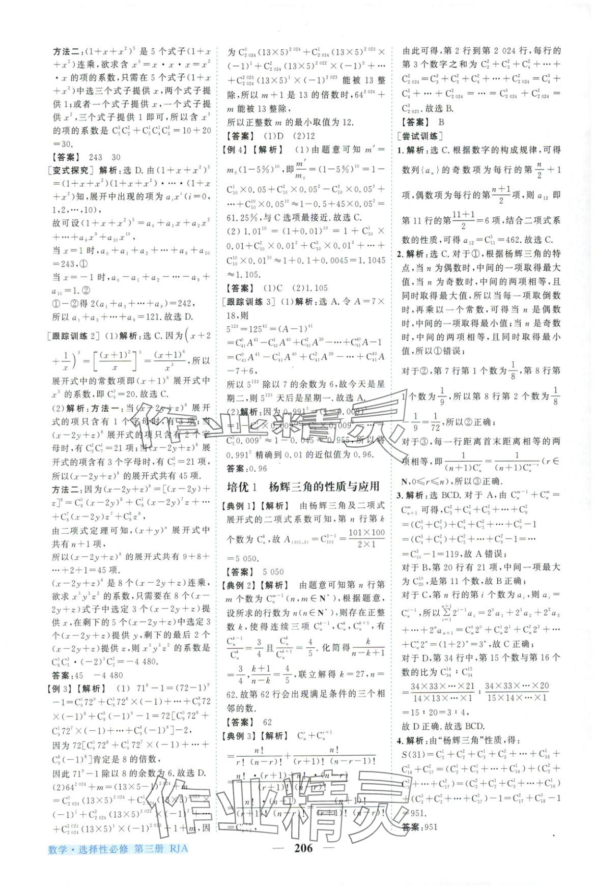 2025年新坐標同步練習高中數學A版選擇性必修第三冊人教版青海專用 第10頁