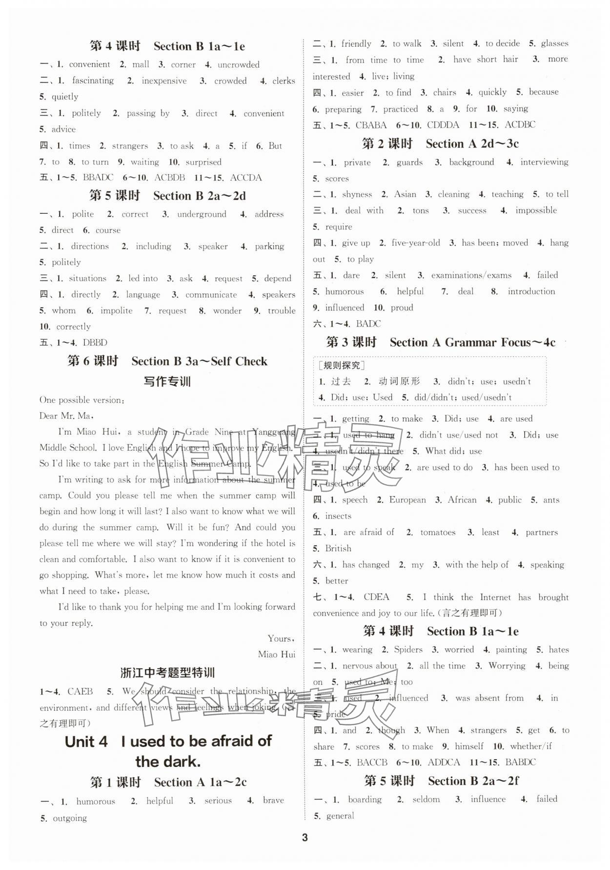 2025年通成学典课时作业本九年级英语全一册人教版浙江专版 第3页
