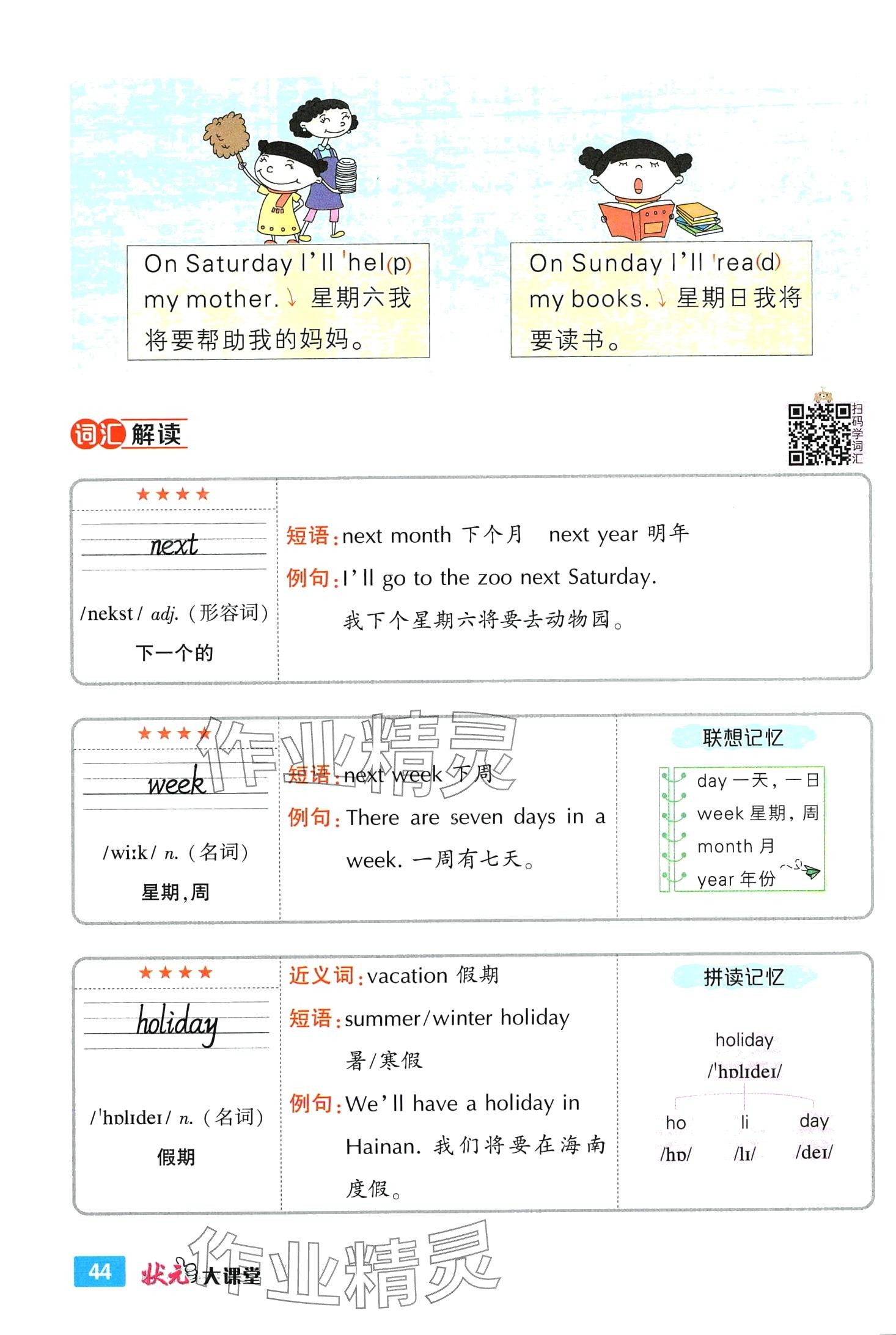 2024年黃岡狀元成才路狀元大課堂四年級(jí)英語(yǔ)下冊(cè)外研版 第44頁(yè)