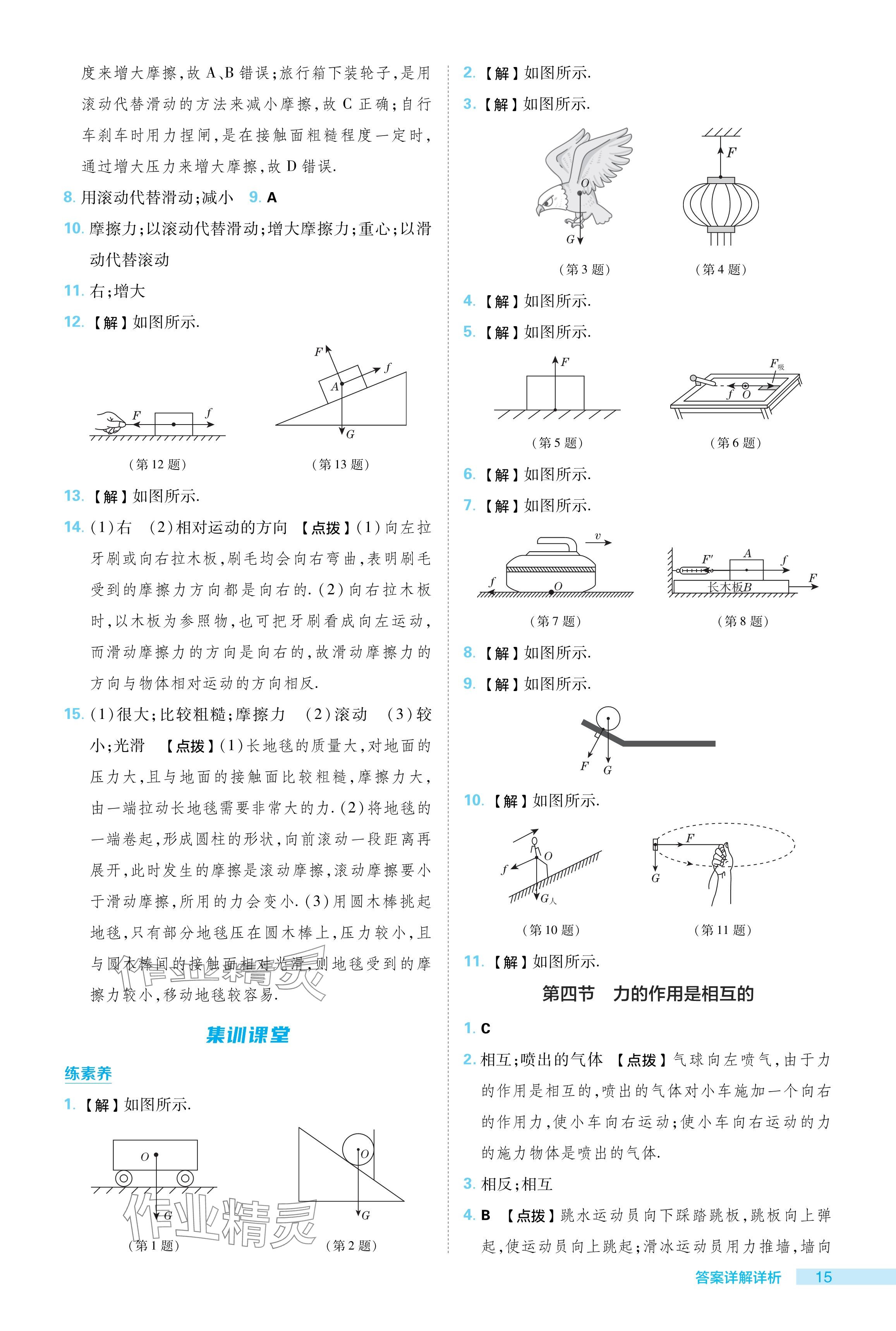 2024年综合应用创新题典中点八年级物理下册苏科版 参考答案第15页