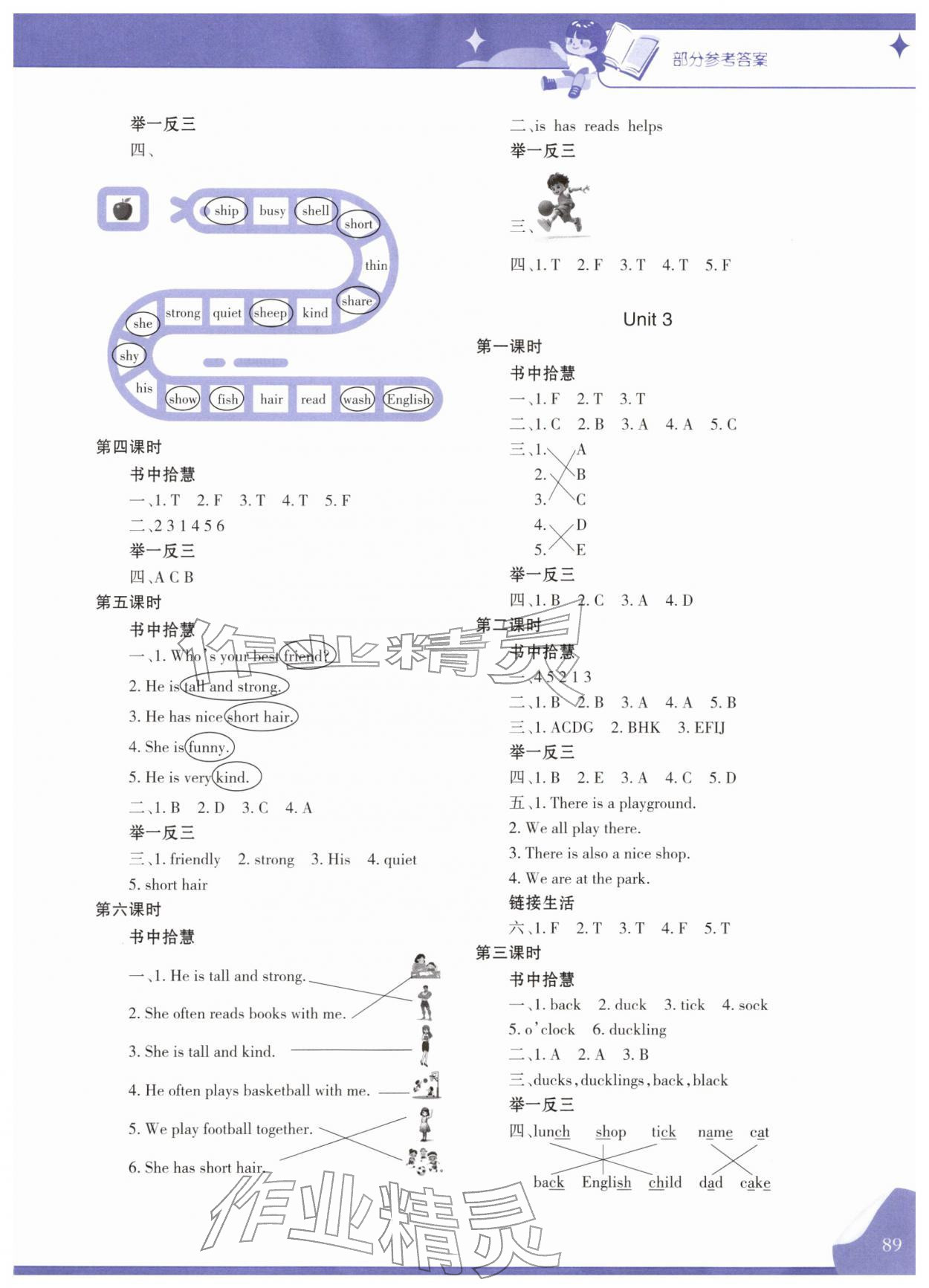 2025年学习指要四年级英语上册人教版 第2页