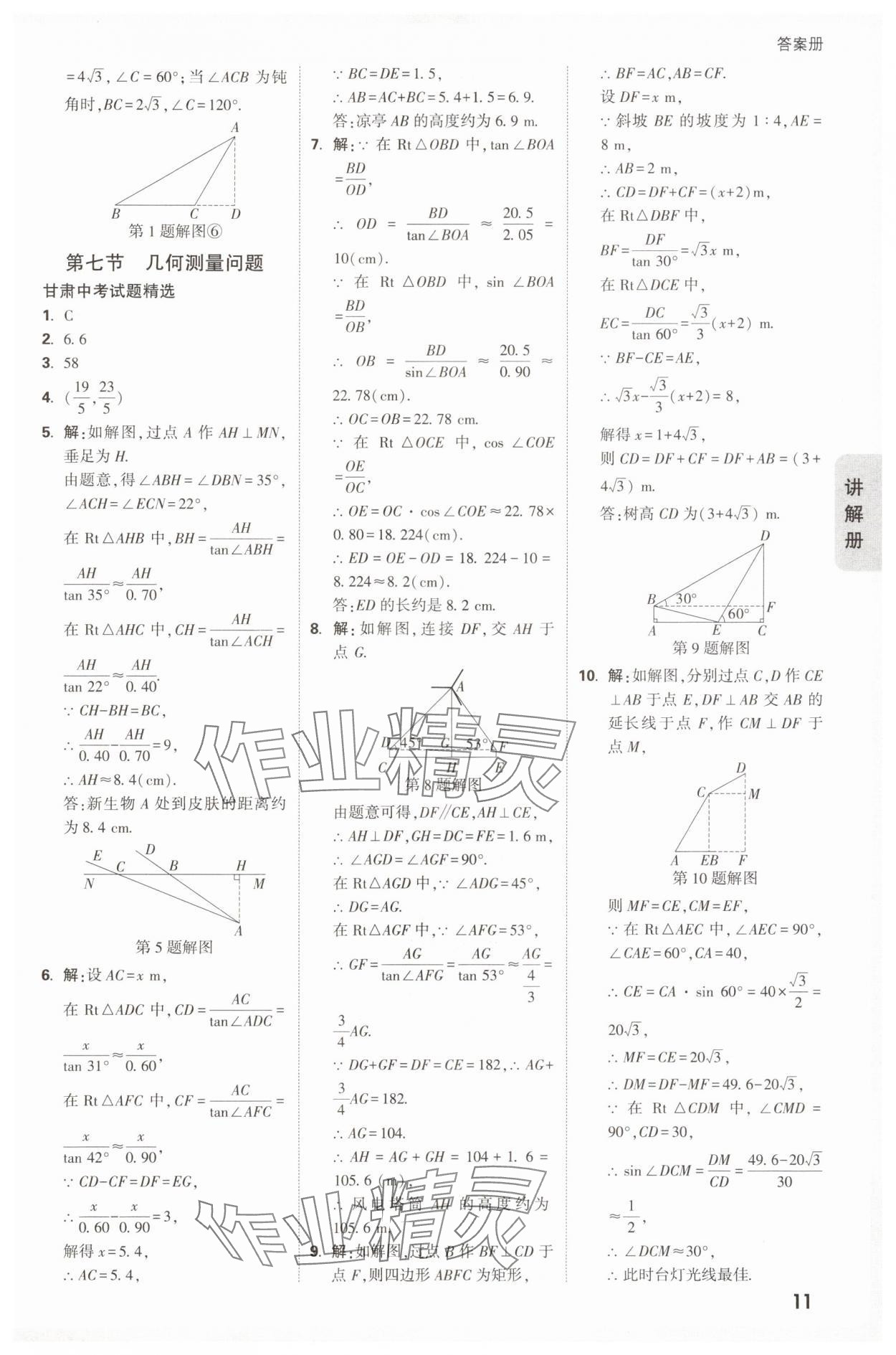 2025年中考面对面数学中考甘肃专版 第11页