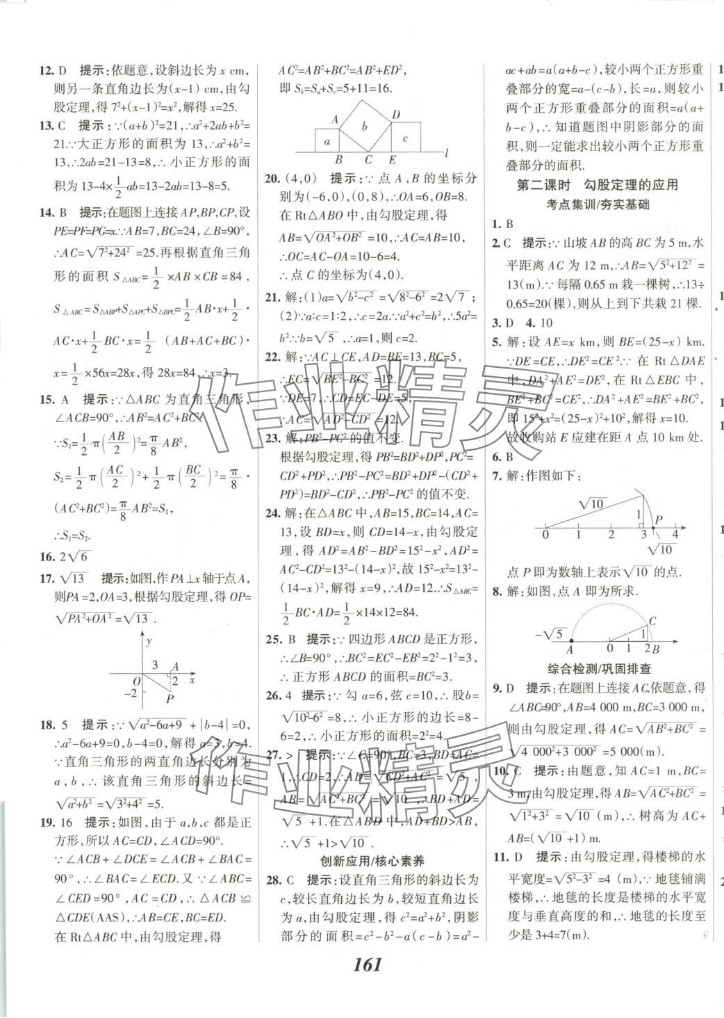 2025年全優課堂八年級數學下冊 第9頁