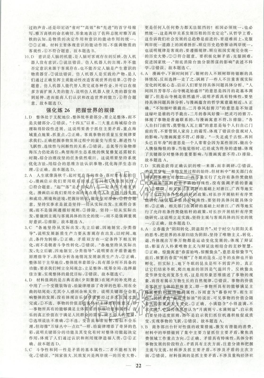 2025年衡水解密高考小题必刷高三政治人教版&nbsp;参考答案第22页