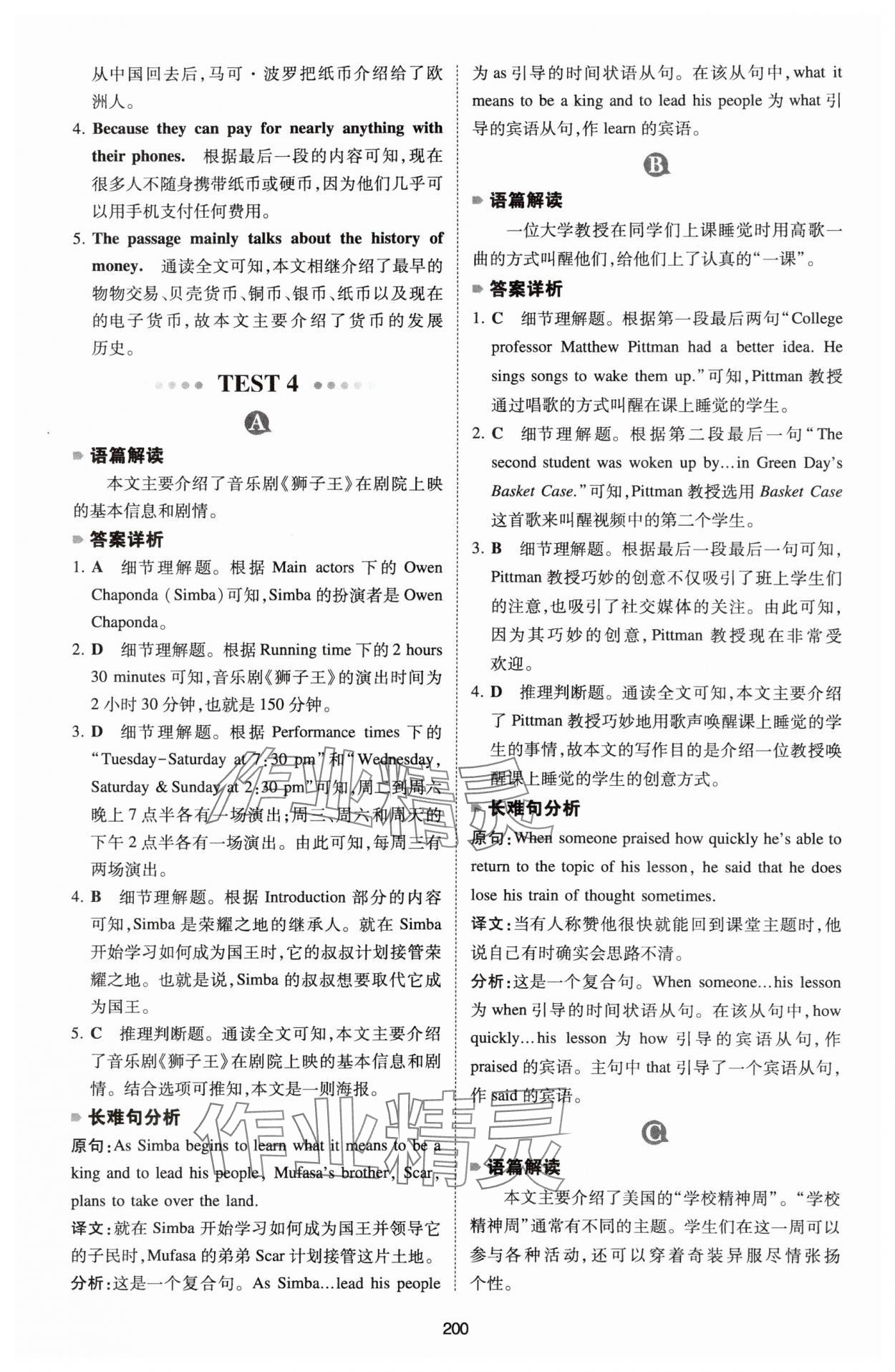 2026年一本英语阅读理解150篇八年级 参考答案第6页
