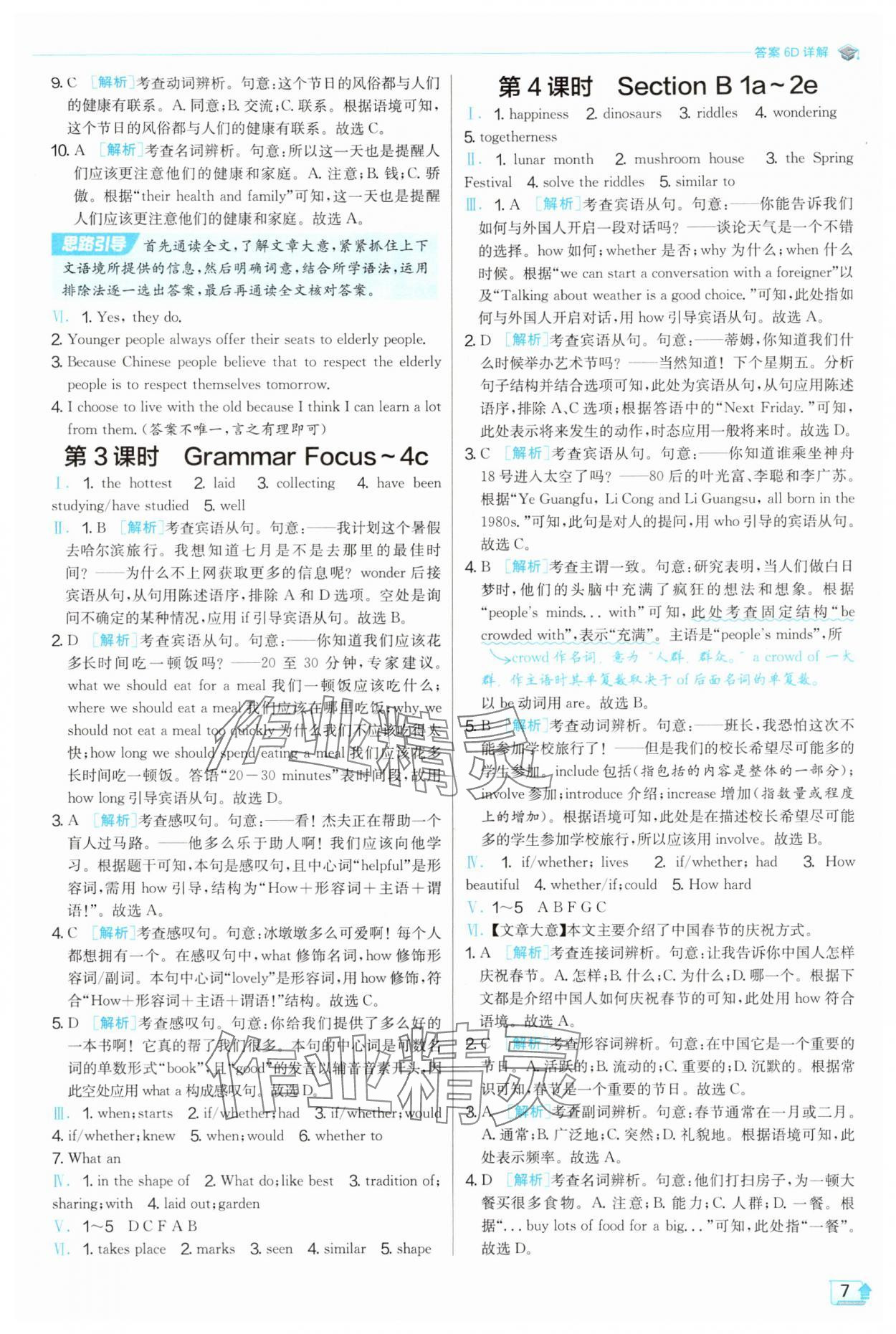 2025年實驗班提優訓練九年級英語上冊人教版&nbsp;第7頁