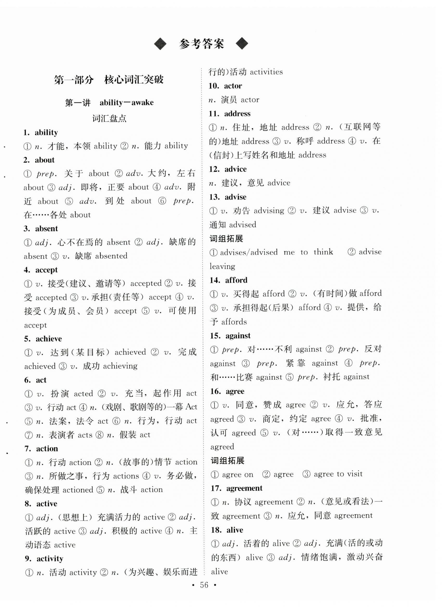 2025年初中學業水平考試復習指導英語河南專版 第1頁