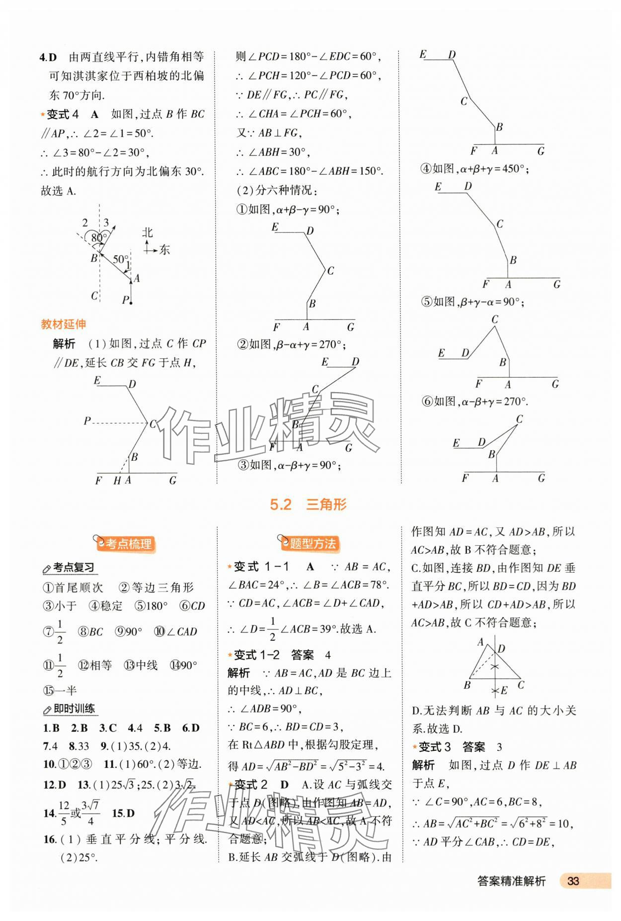 2024年5年中考3年模擬數(shù)學(xué)河北專版 第33頁(yè)