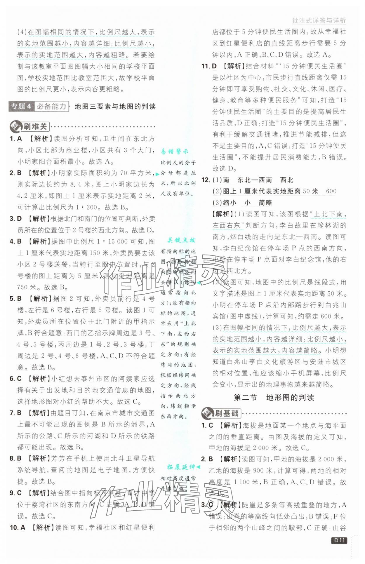 2025年初中必刷題七年級(jí)地理上冊人教版 第11頁