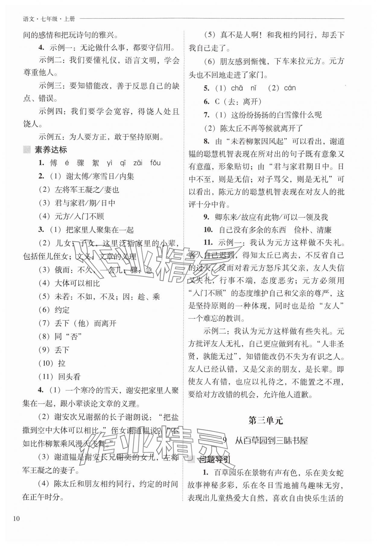 2025年新課程問題解決導學方案七年級語文上冊人教版 第10頁