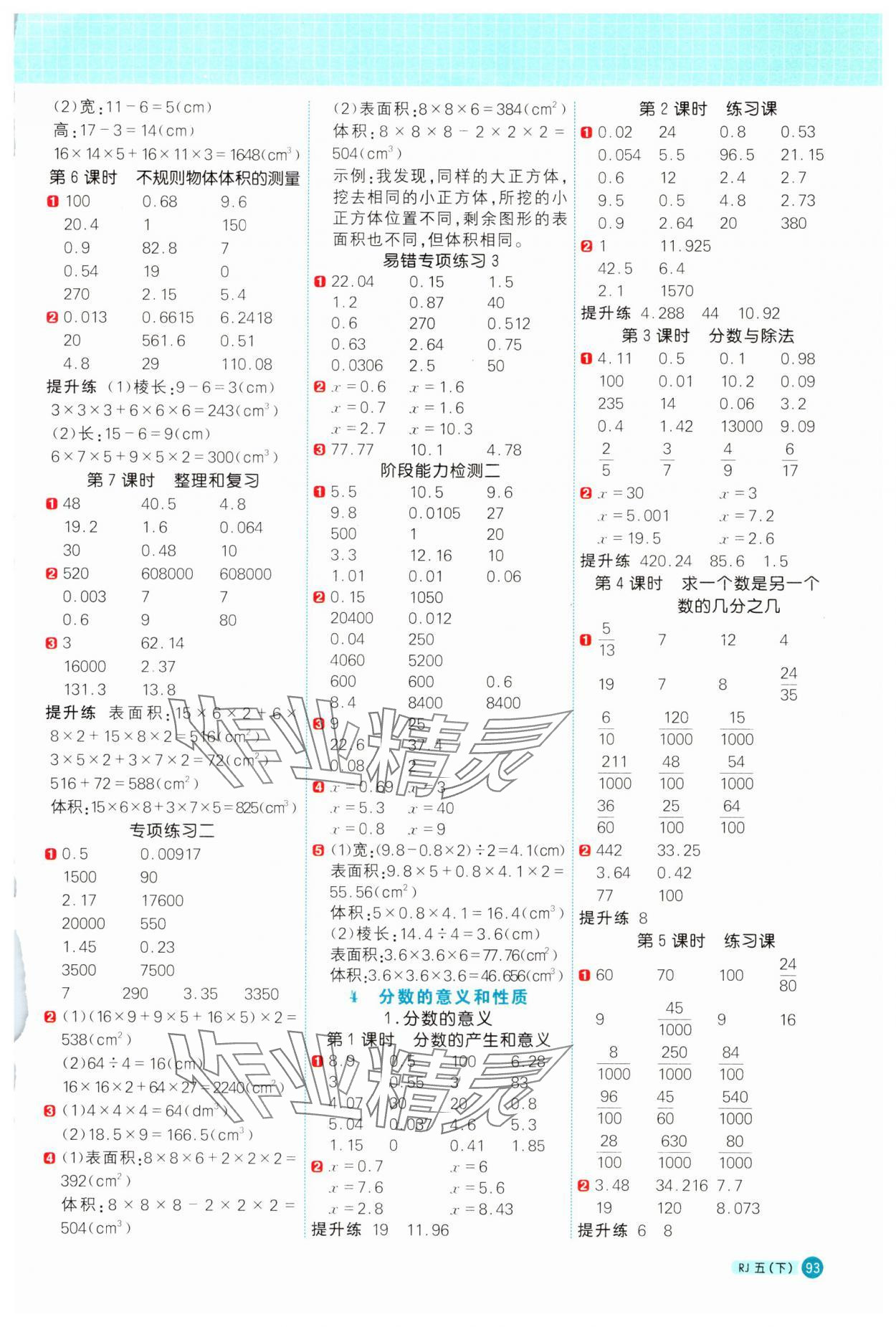 2024年陽光同學計算小達人五年級數學下冊人教版 第3頁
