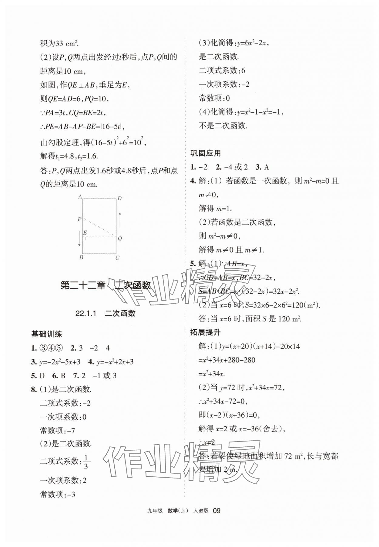 2025年学习之友九年级数学上册人教版 参考答案第9页