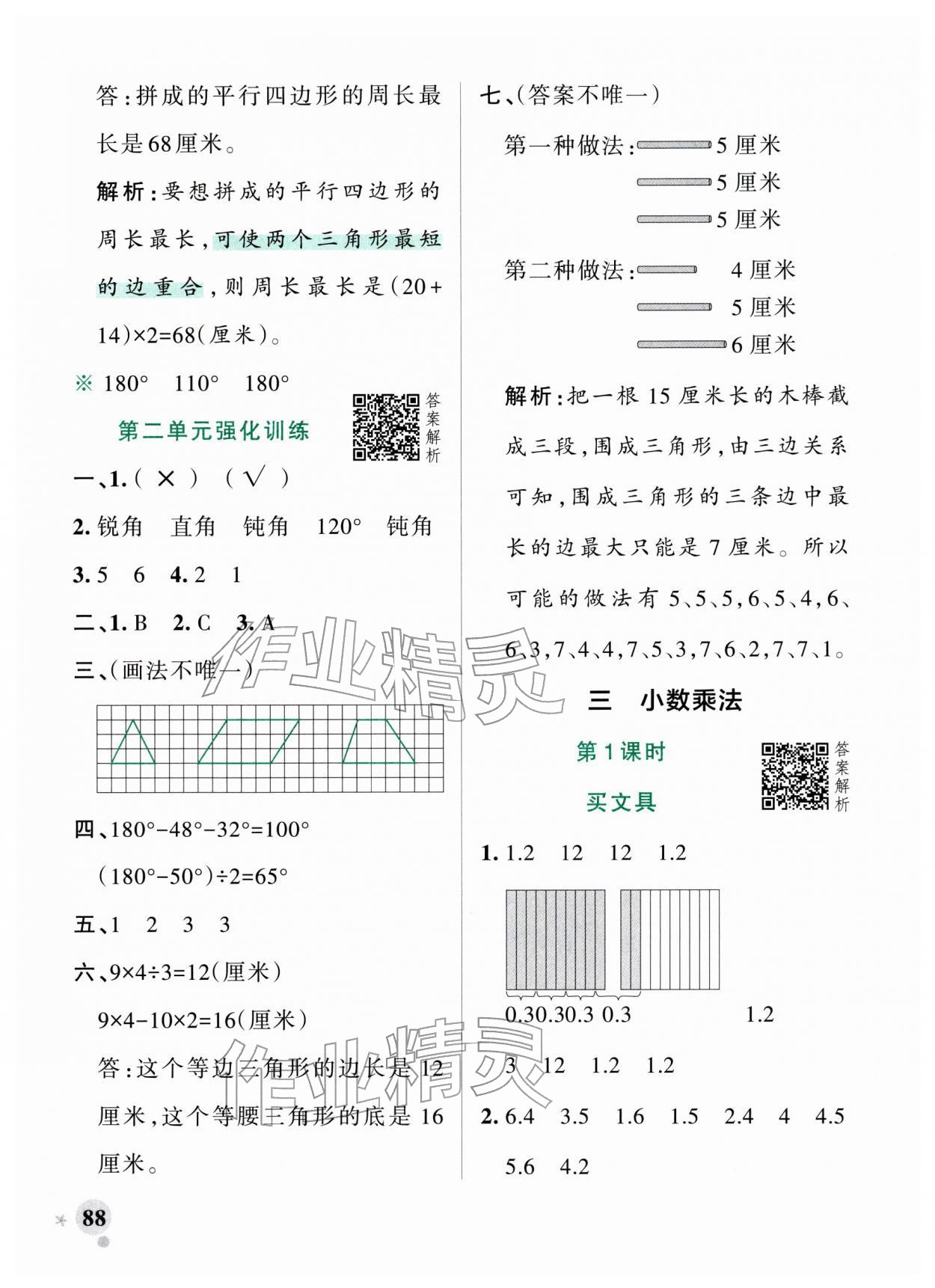 2026年小学学霸作业本四年级数学下册北师大版&nbsp;第12页