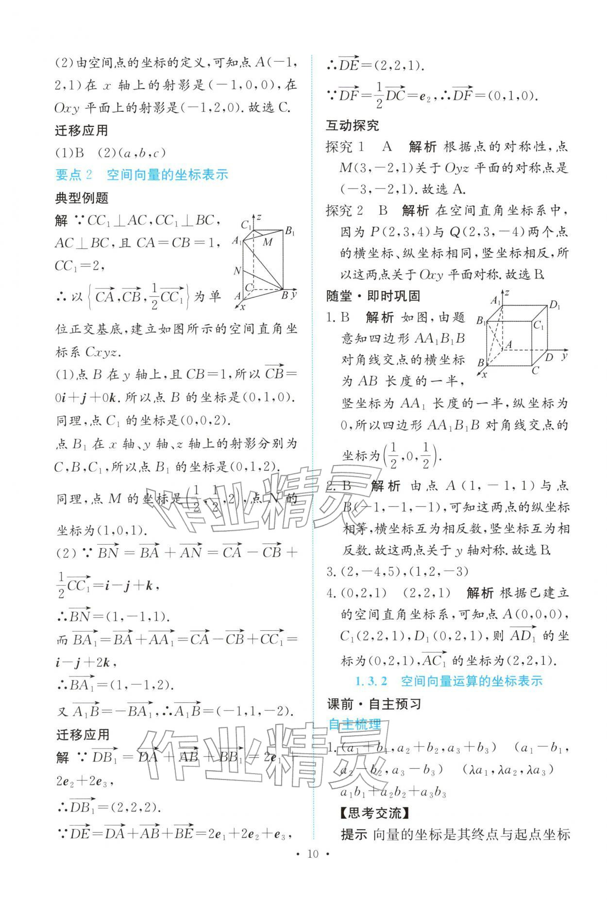 2025年能力培養與測試高中數學選擇性必修第一冊人教A版 參考答案第9頁