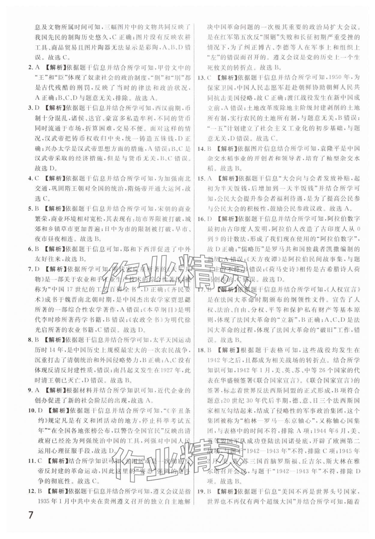 2025年新一線必刷卷歷史河南專版 參考答案第7頁