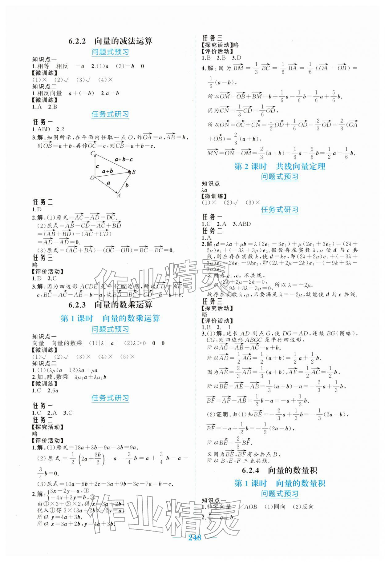 2026年长江作业本同步练习册数学必修第二册人教版&nbsp;参考答案第2页