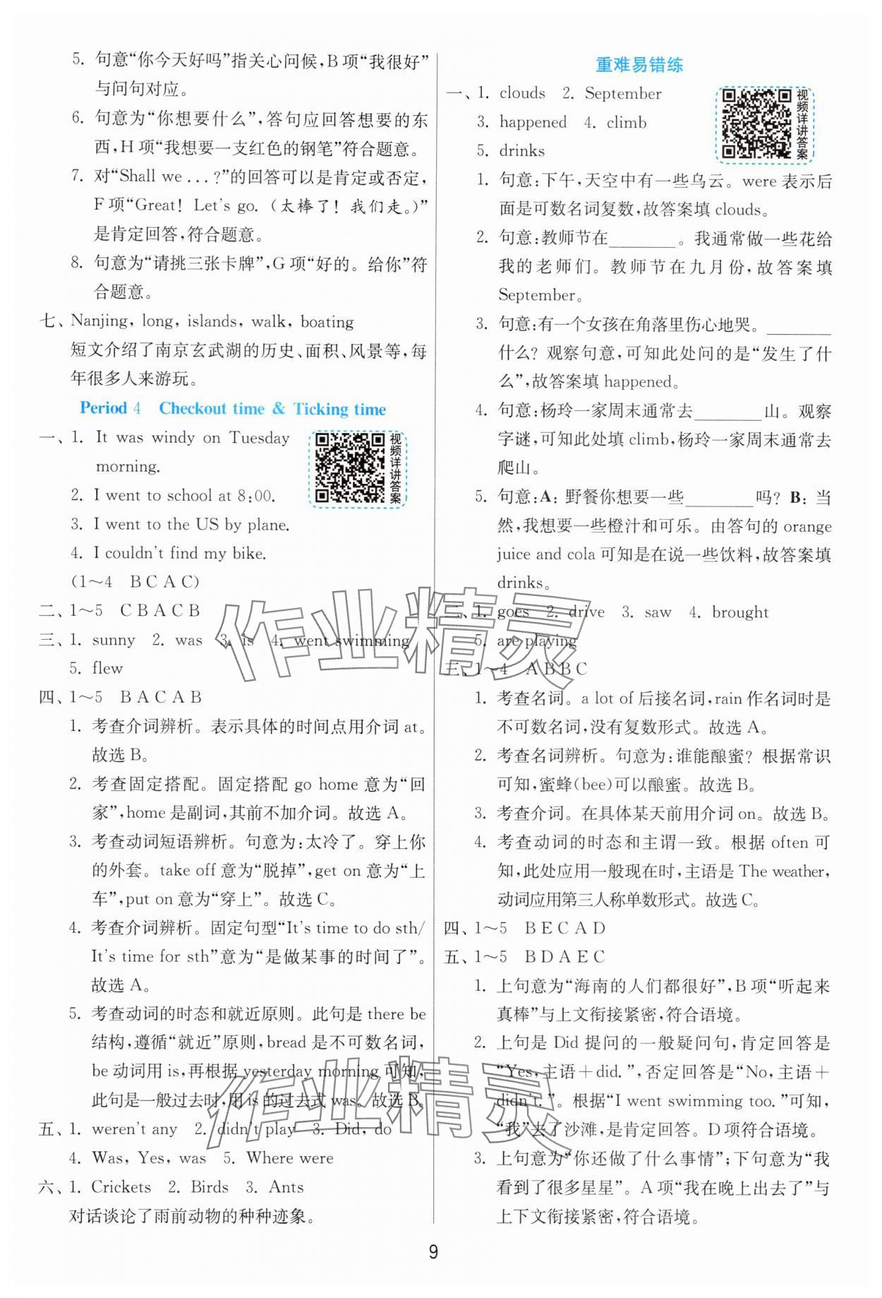 2025年1課3練單元達(dá)標(biāo)測試六年級英語上冊譯林版 參考答案第9頁