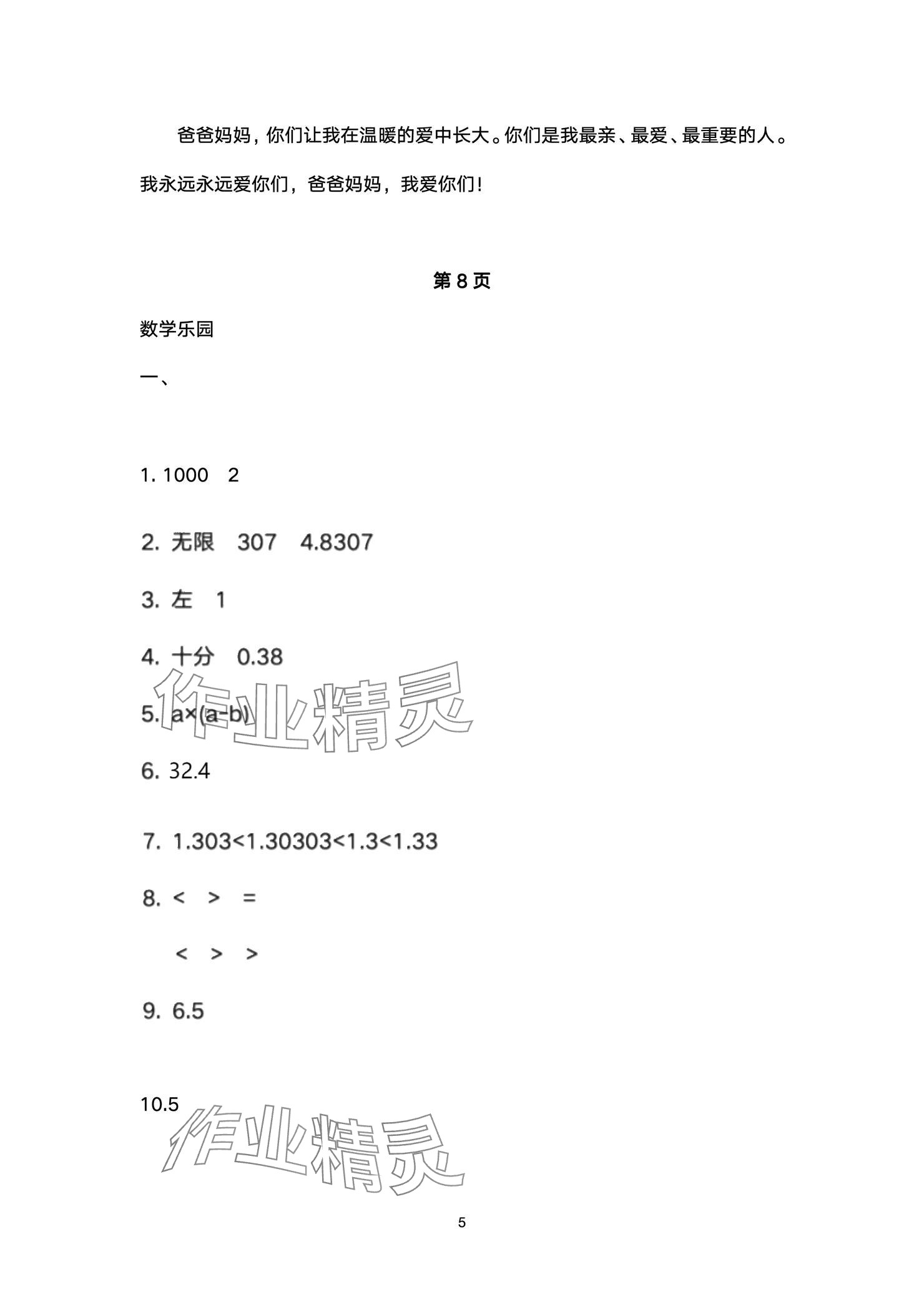 2025年寒假作業(yè)教育科學出版社五年級 參考答案第5頁