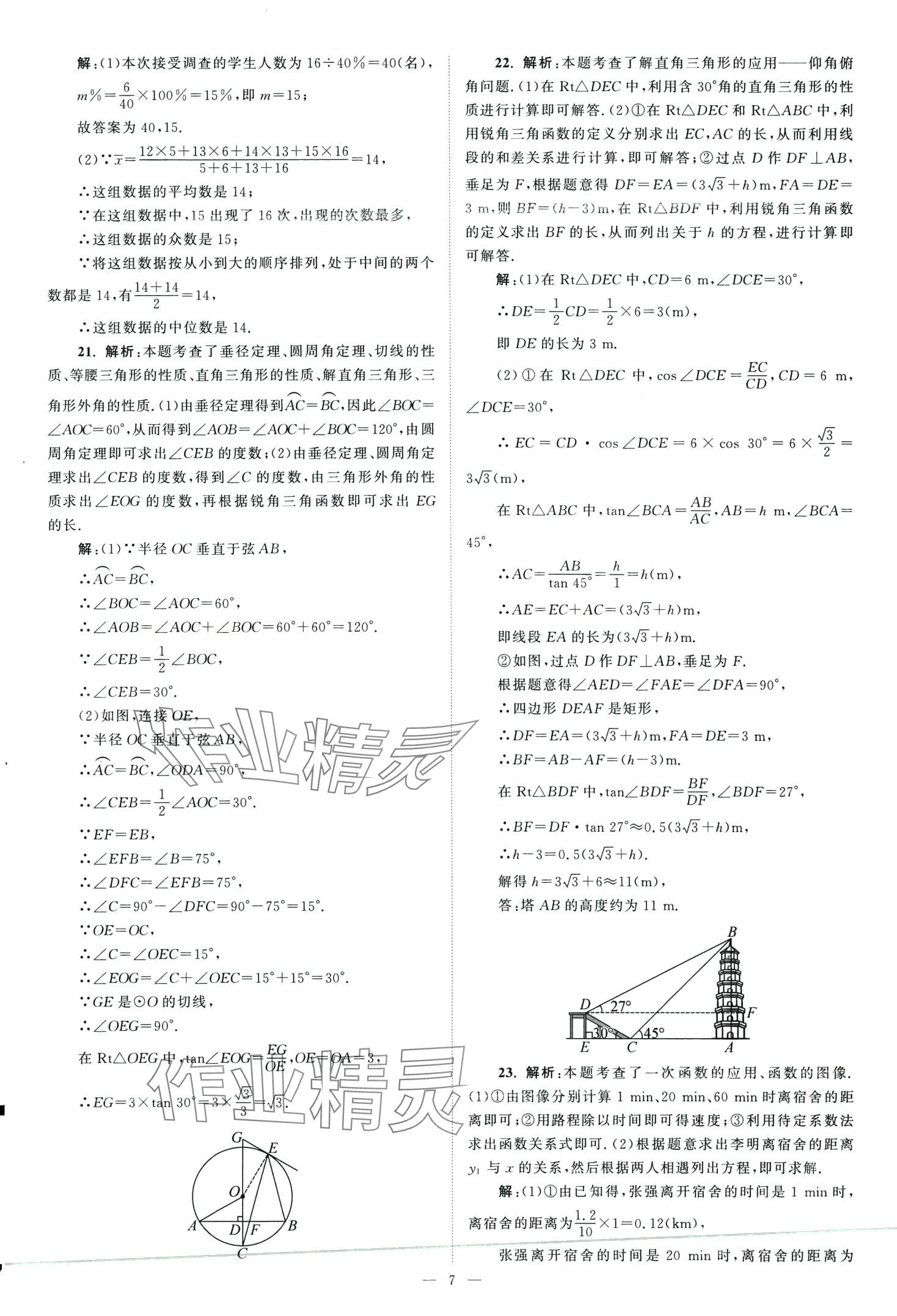 2024年全國各省市中考真題精選28套數(shù)學(xué)中考江蘇專版 第9頁